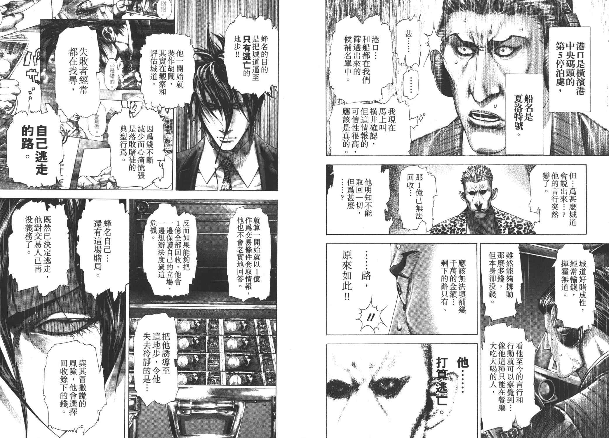 噬谎者 第26卷 第37页