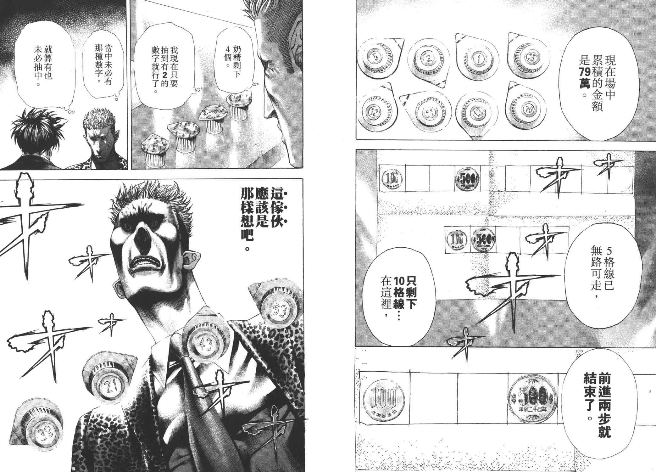 噬谎者 第26卷 第39页