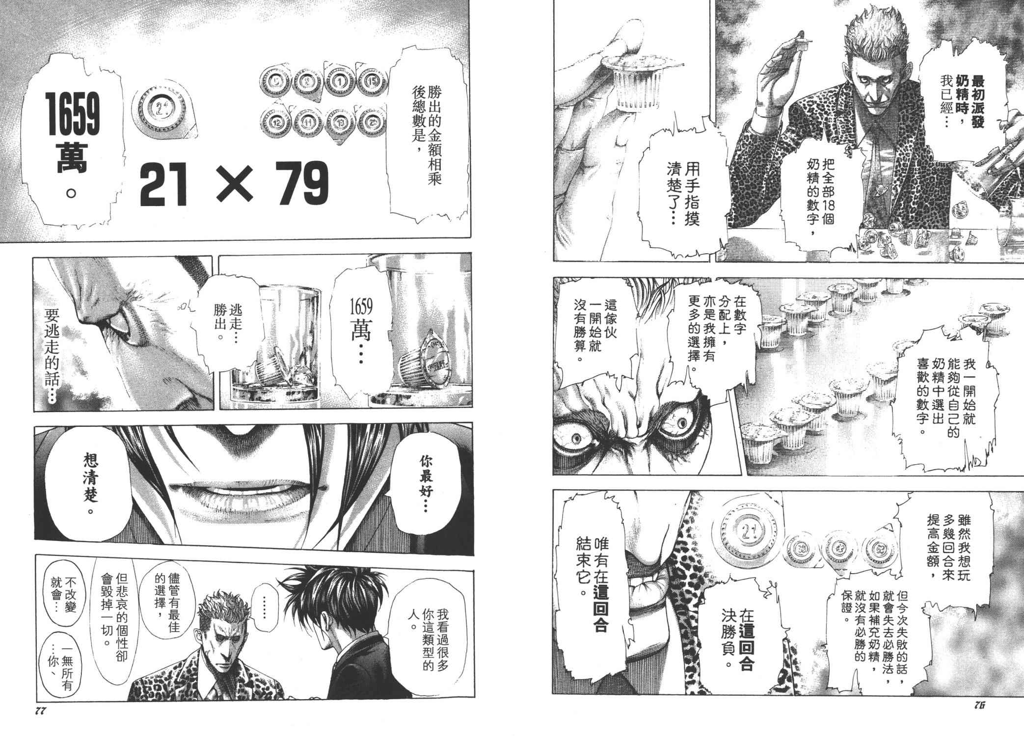 噬谎者 第26卷 第40页