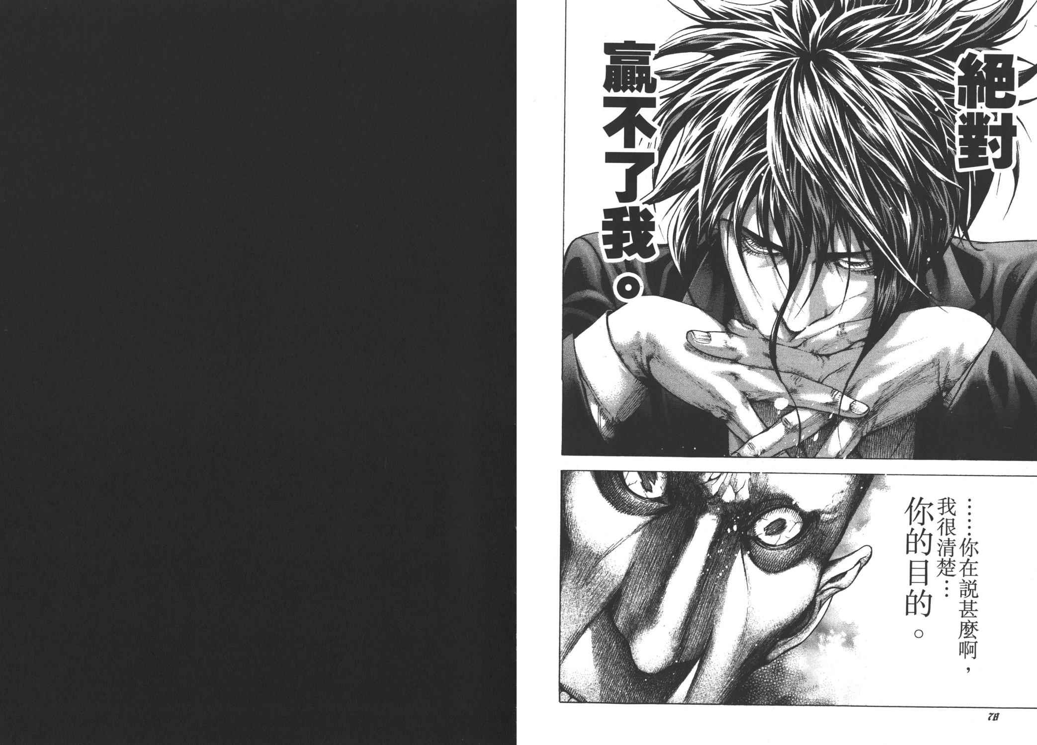 噬谎者 第26卷 第41页