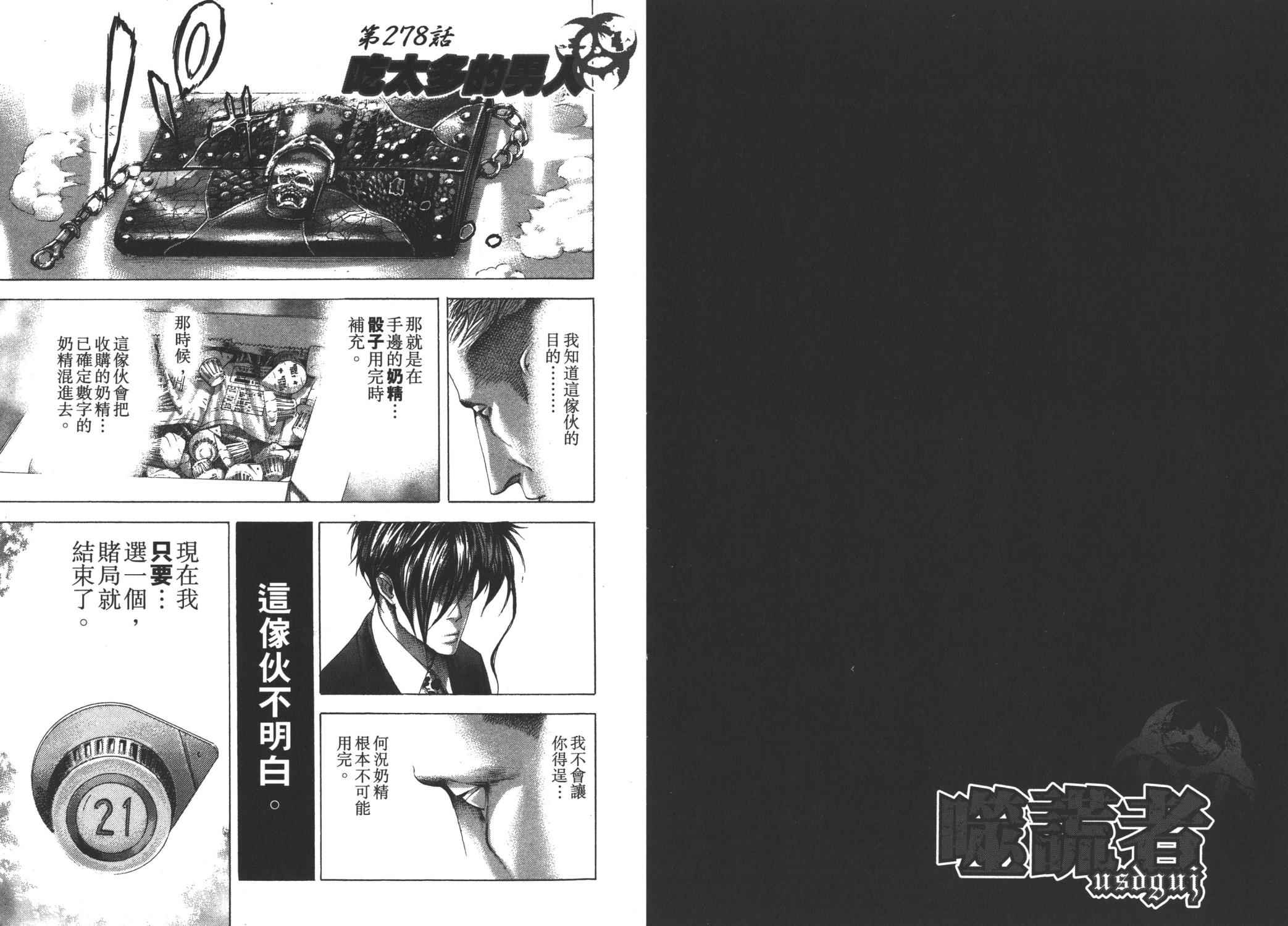 噬谎者 第26卷 第42页