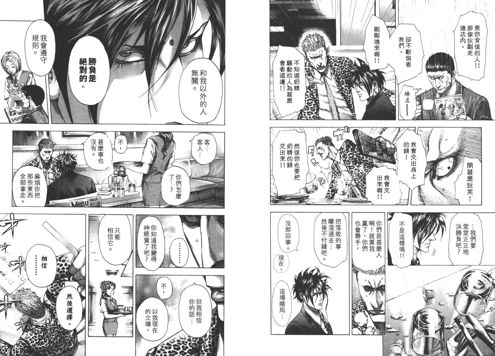 噬谎者 第26卷 第45页