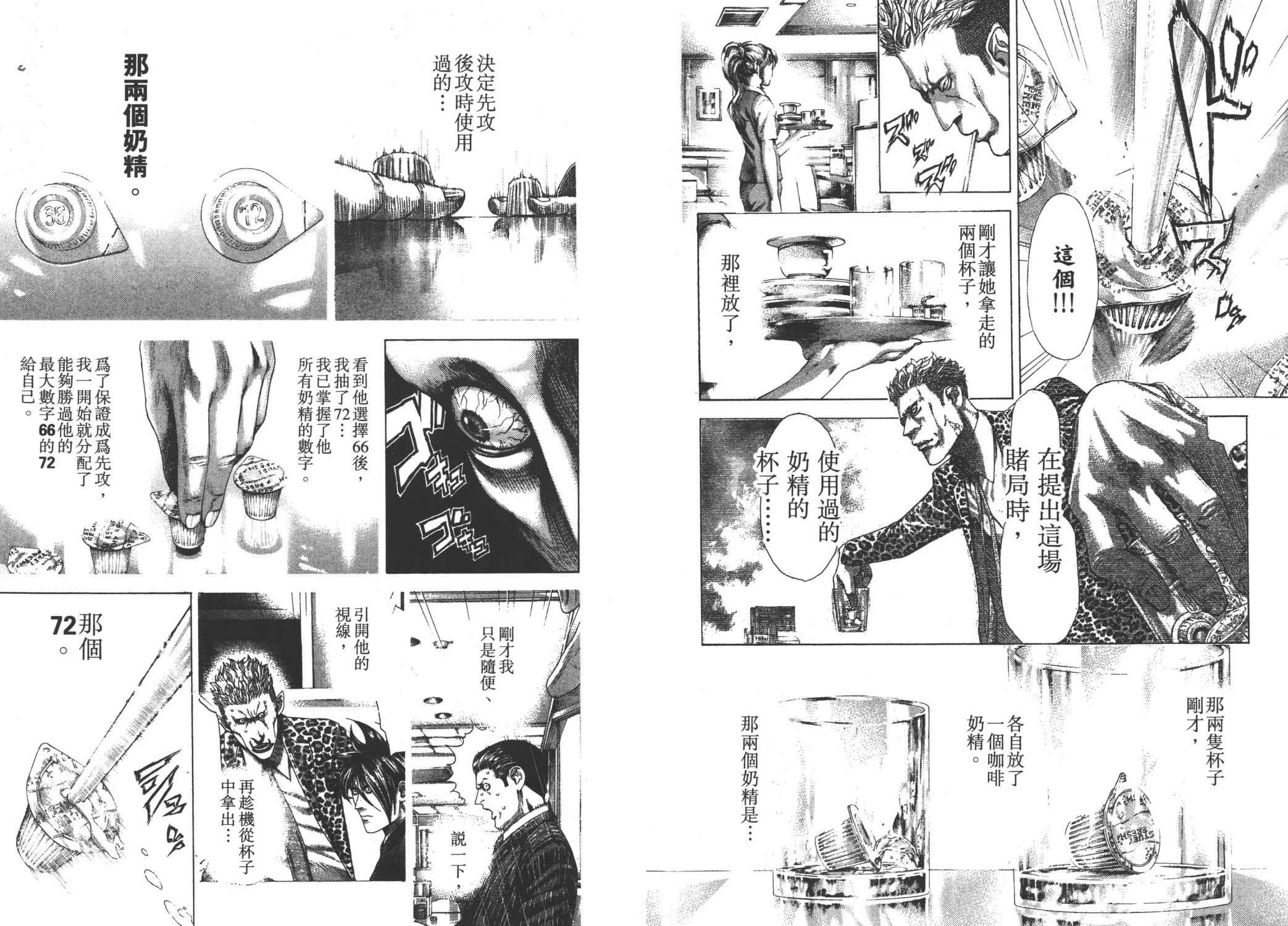 噬谎者 第26卷 第46页