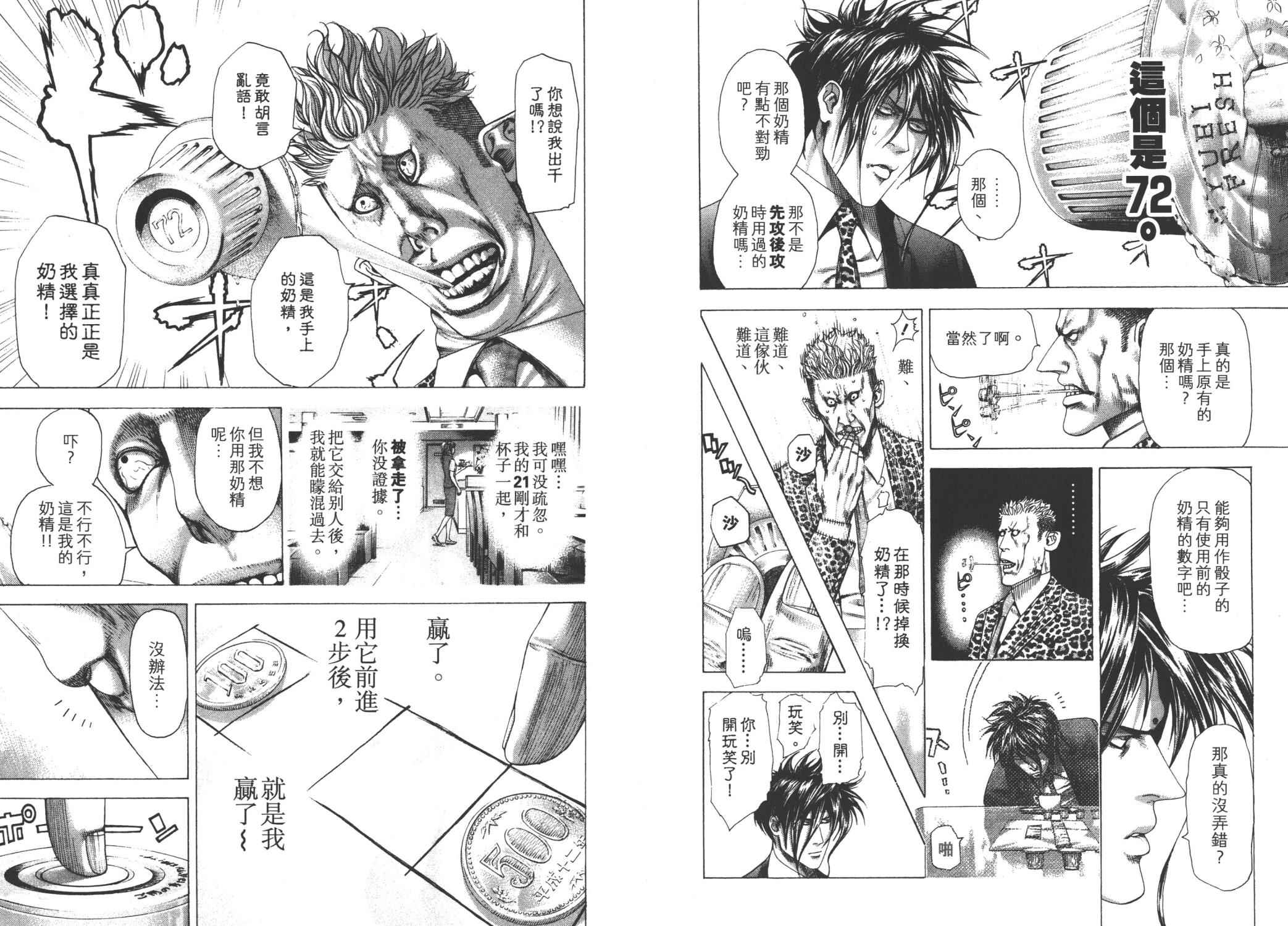 噬谎者 第26卷 第48页