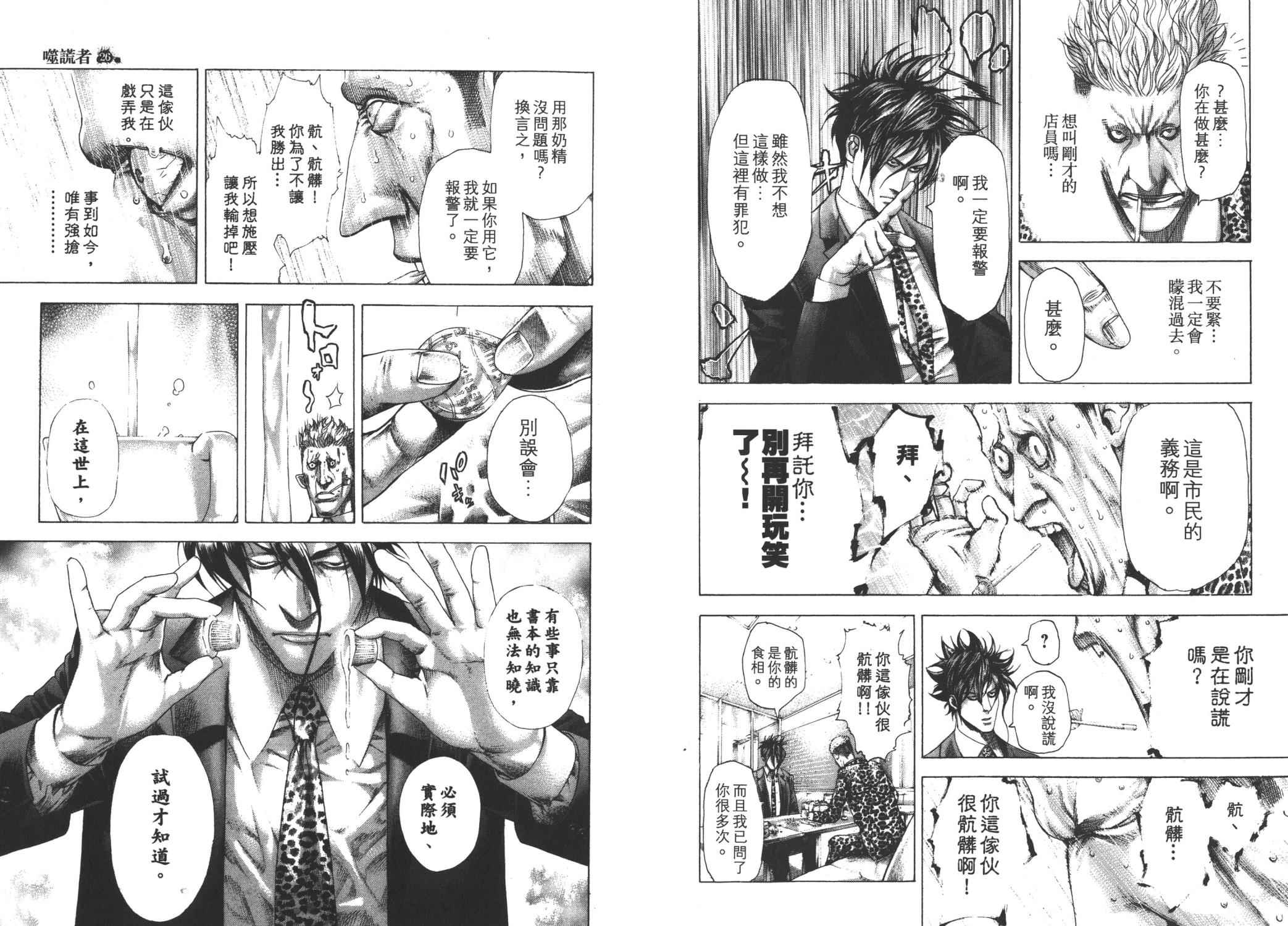 噬谎者 第26卷 第49页