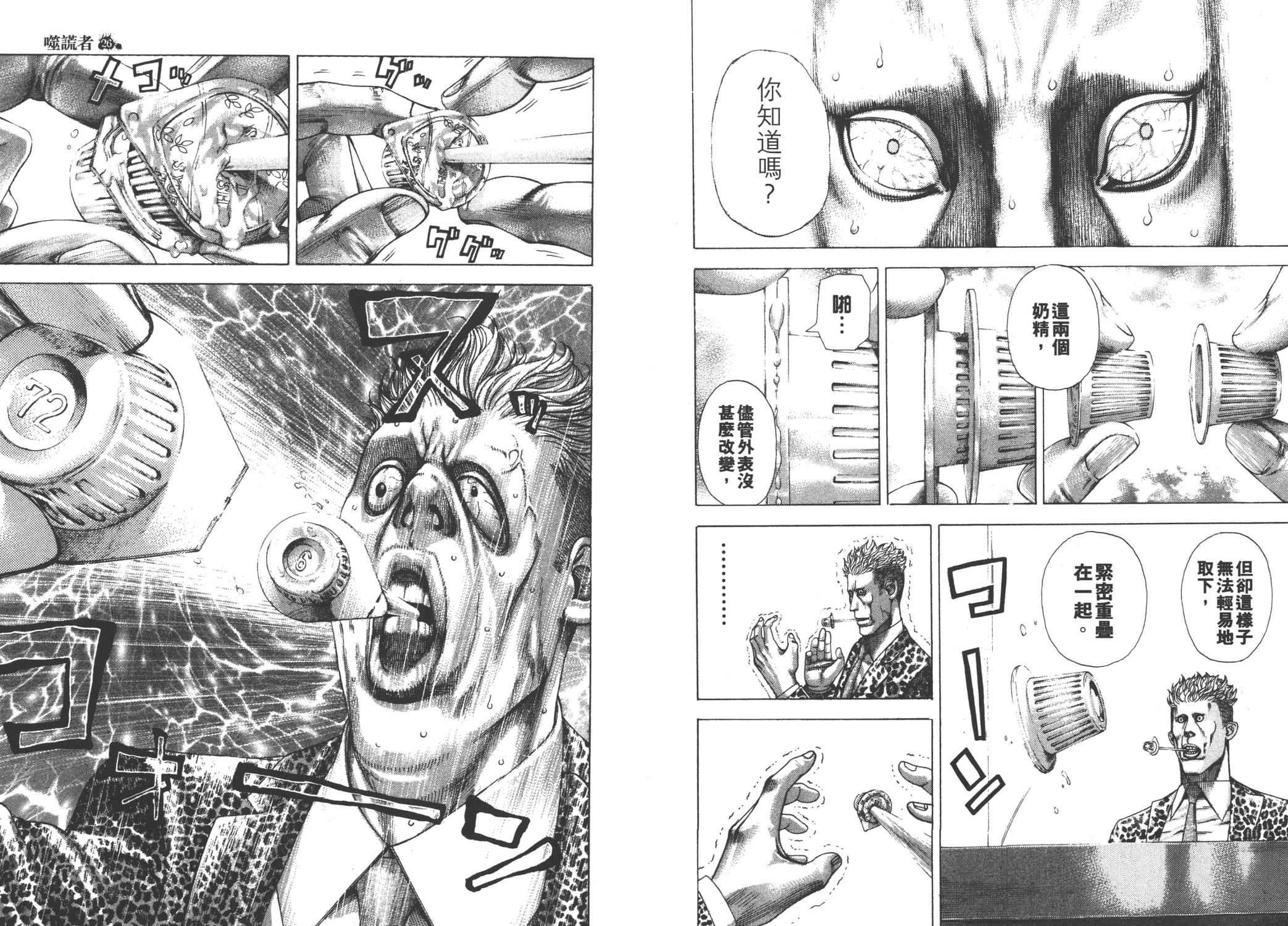 噬谎者 第26卷 第50页