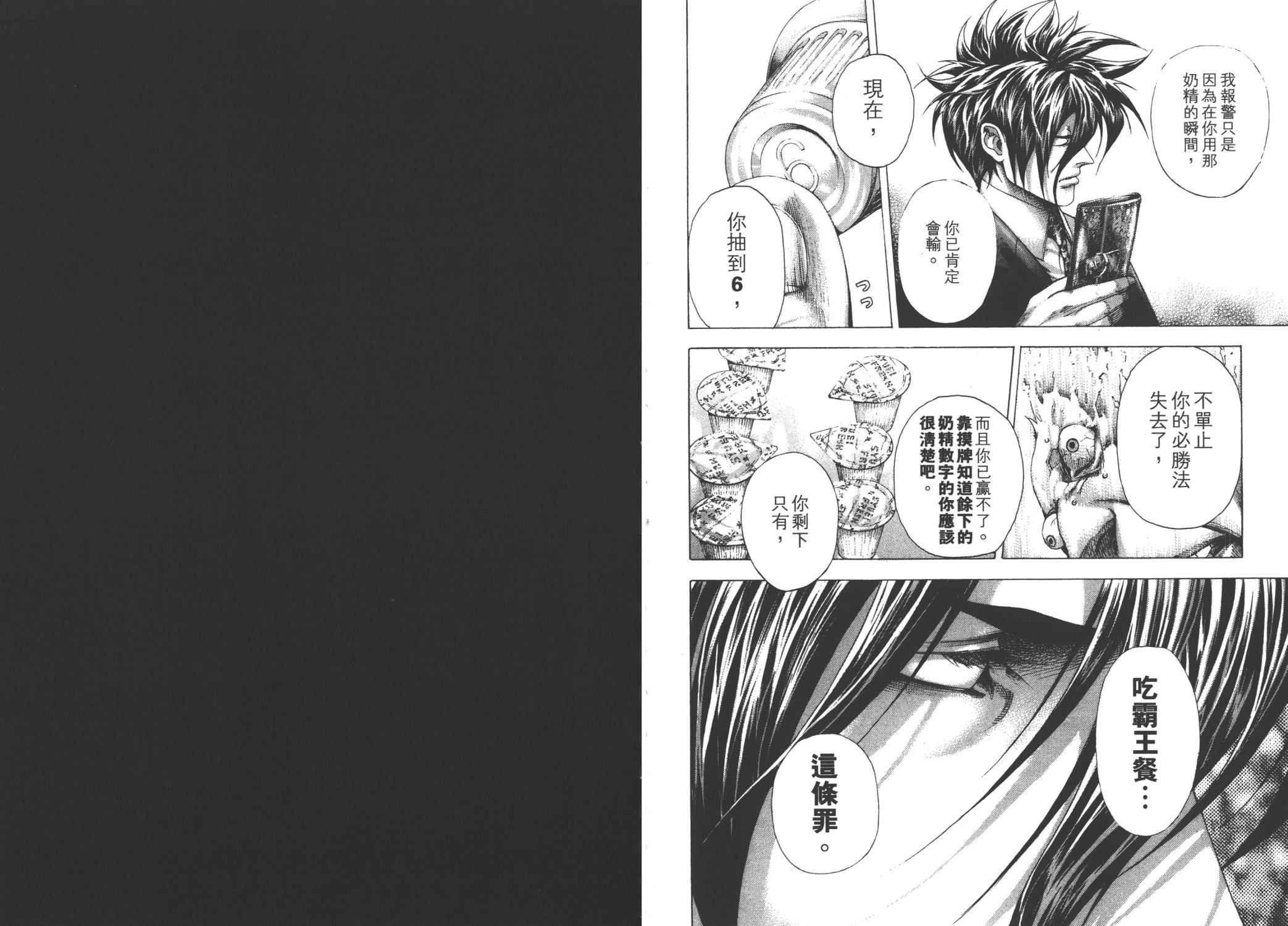 噬谎者 第26卷 第51页