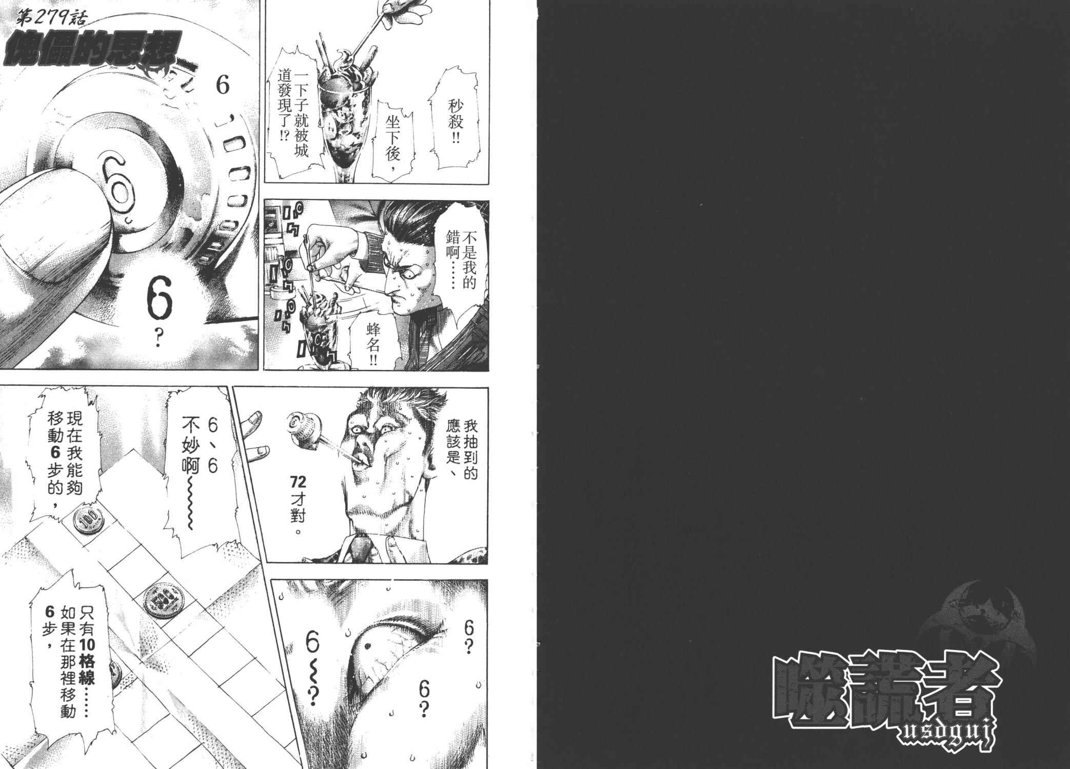 噬谎者 第26卷 第52页