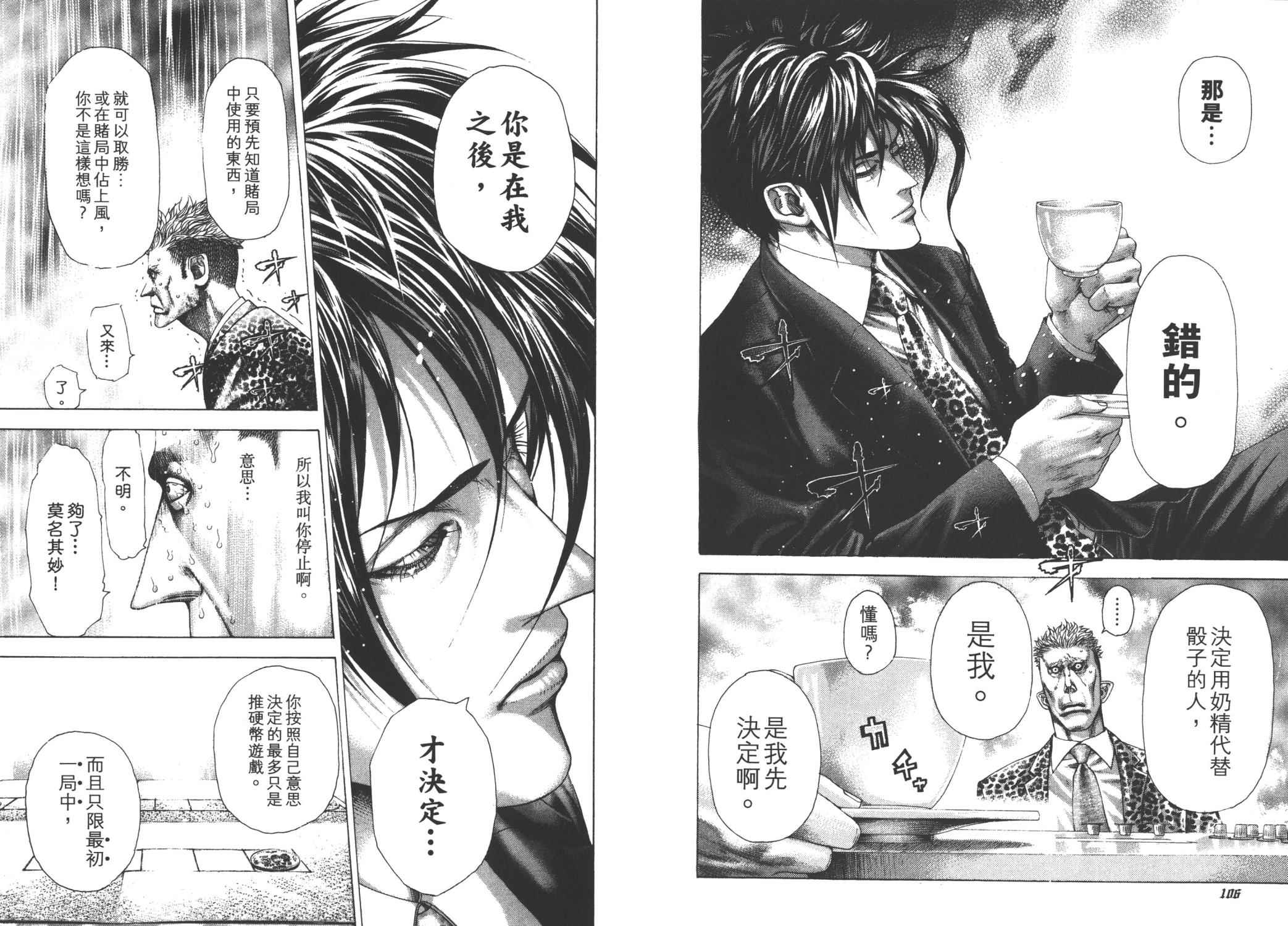 噬谎者 第26卷 第55页