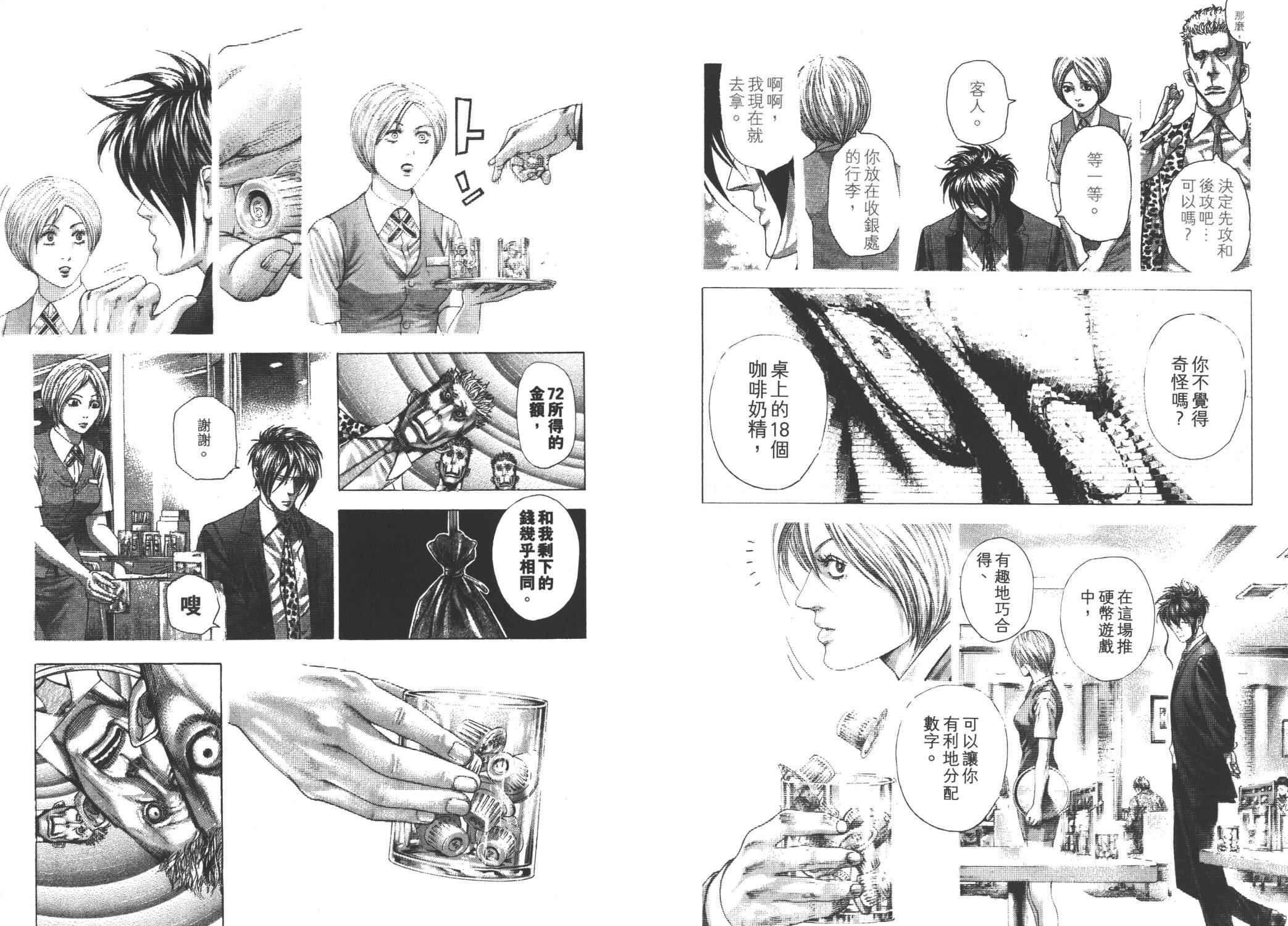 噬谎者 第26卷 第59页