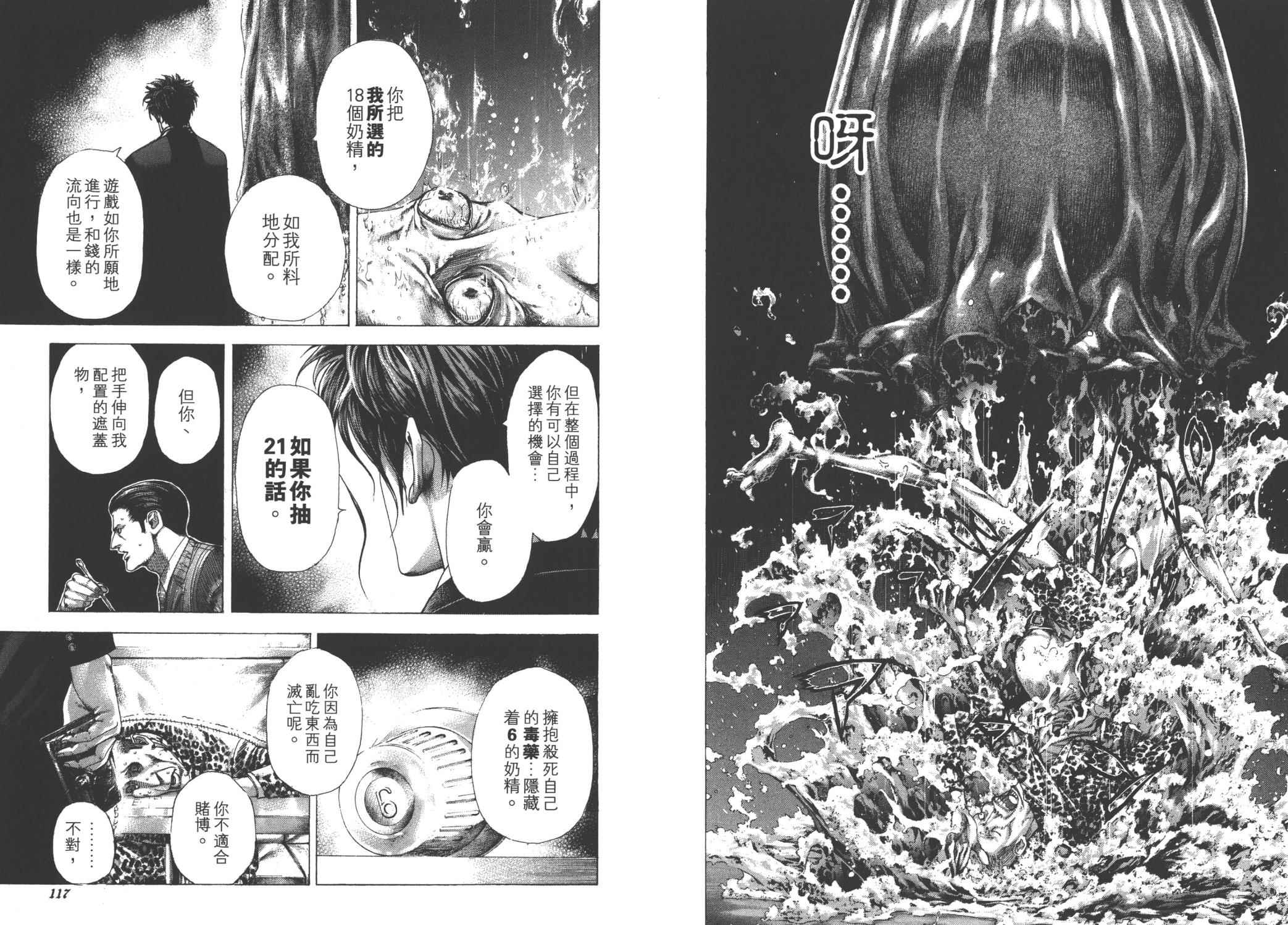 噬谎者 第26卷 第60页