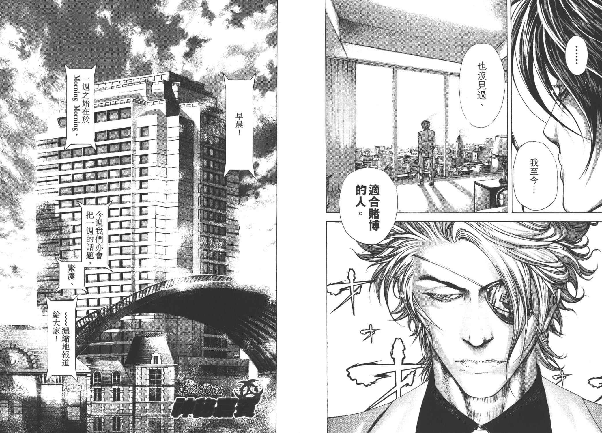 噬谎者 第26卷 第61页