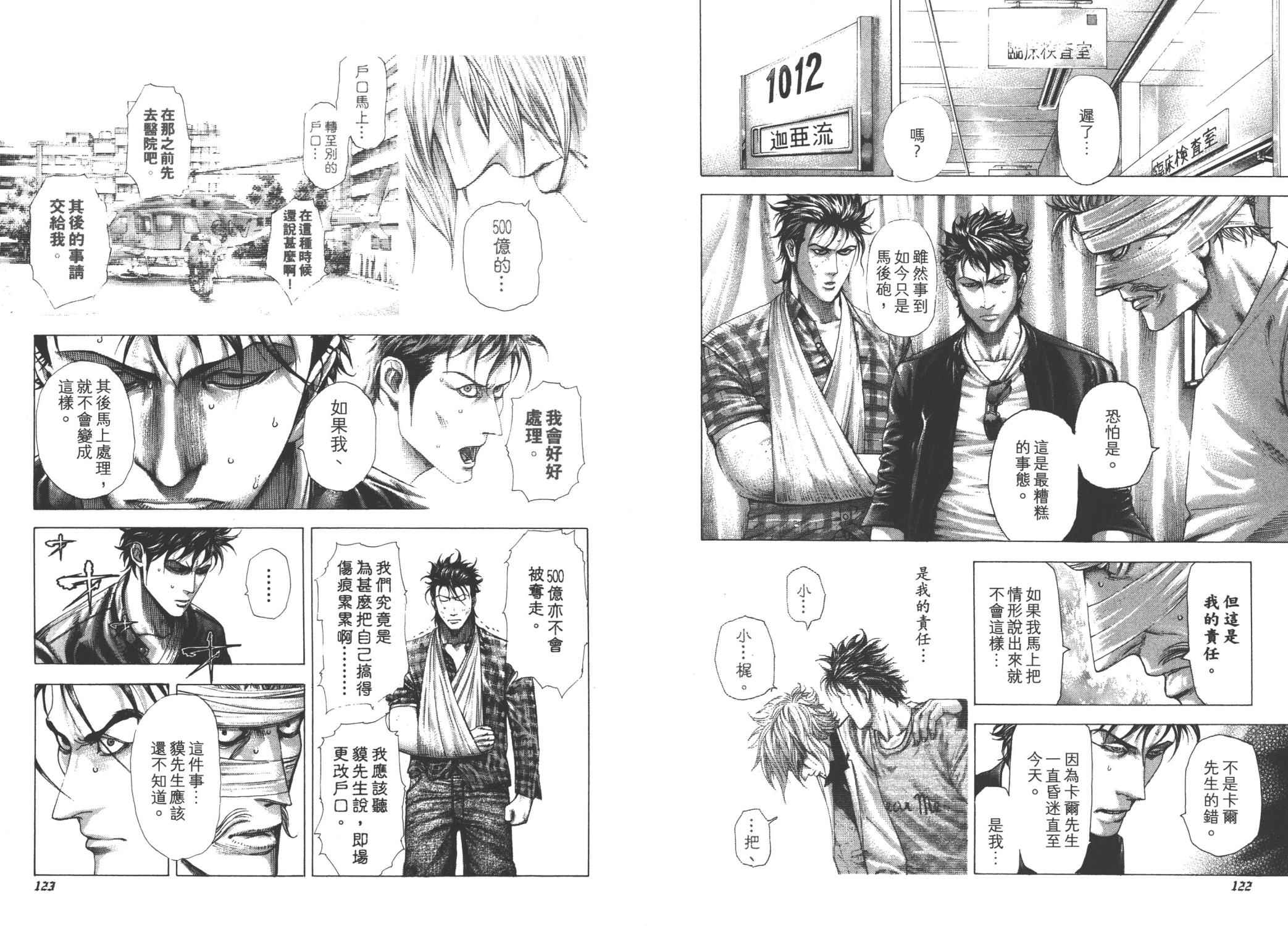 噬谎者 第26卷 第63页