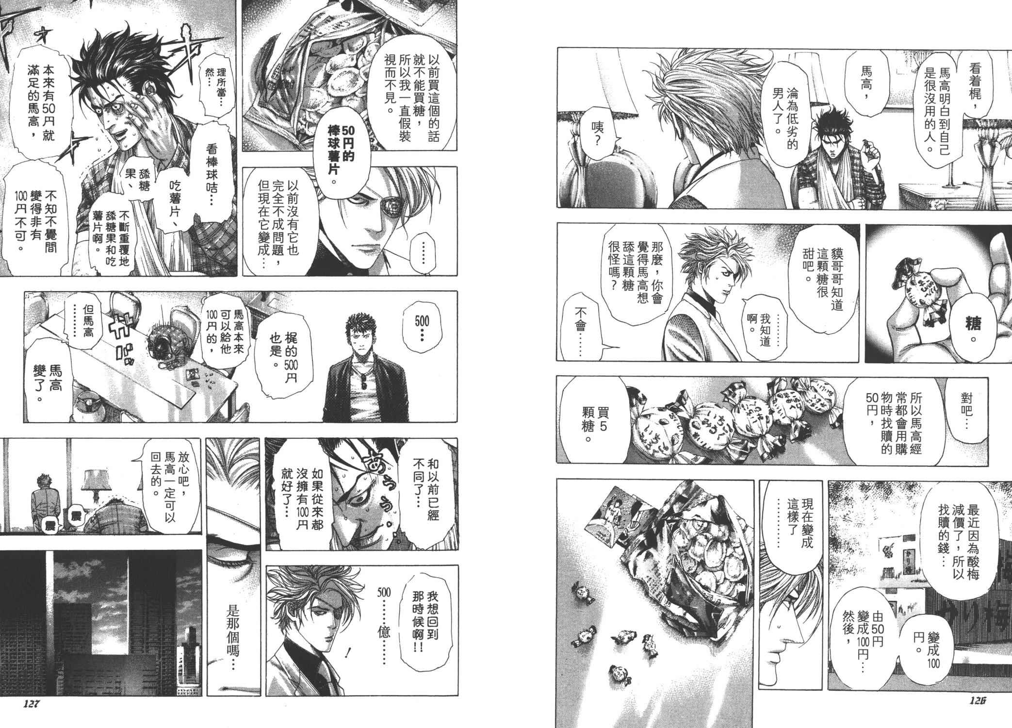 噬谎者 第26卷 第65页