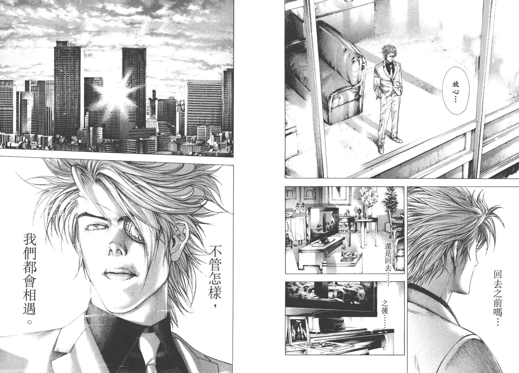 噬谎者 第26卷 第66页