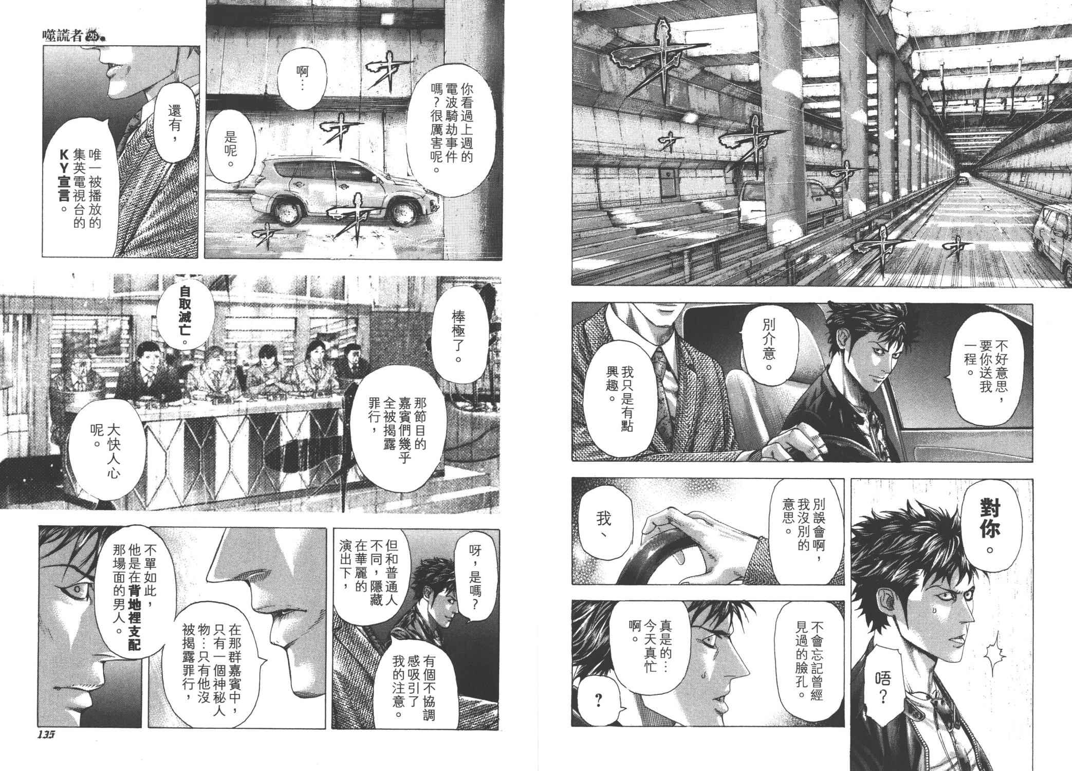 噬谎者 第26卷 第69页