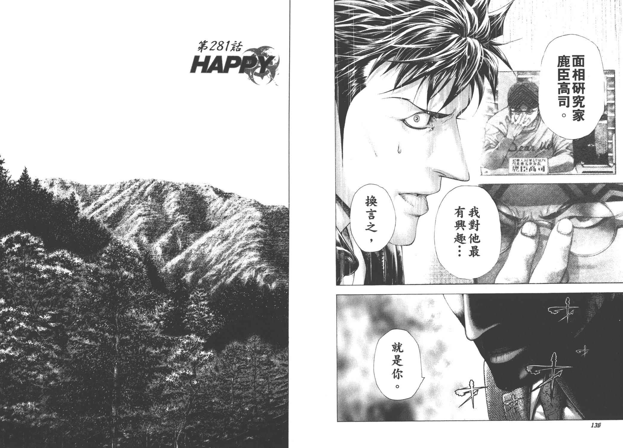 噬谎者 第26卷 第70页