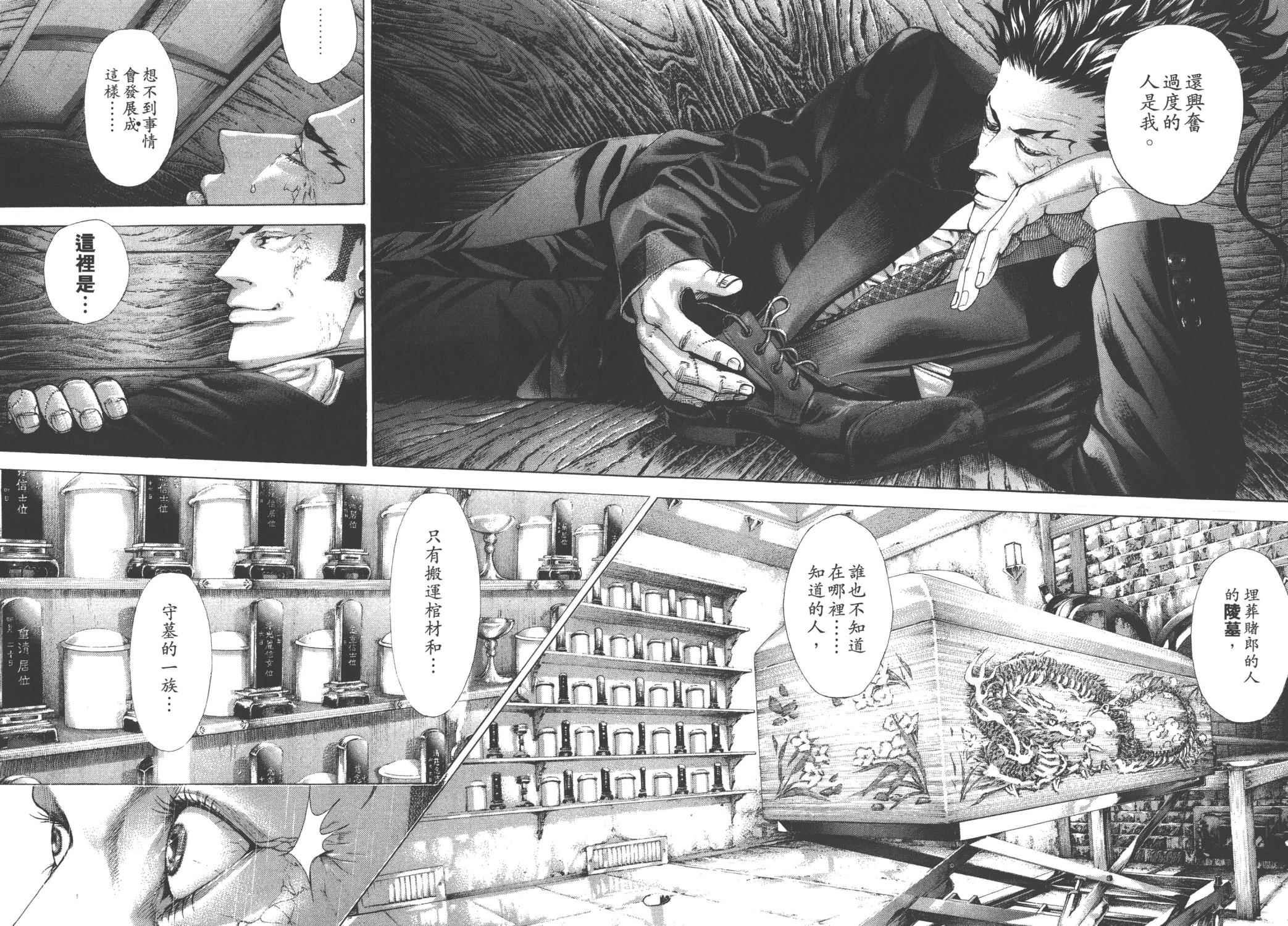 噬谎者 第26卷 第72页