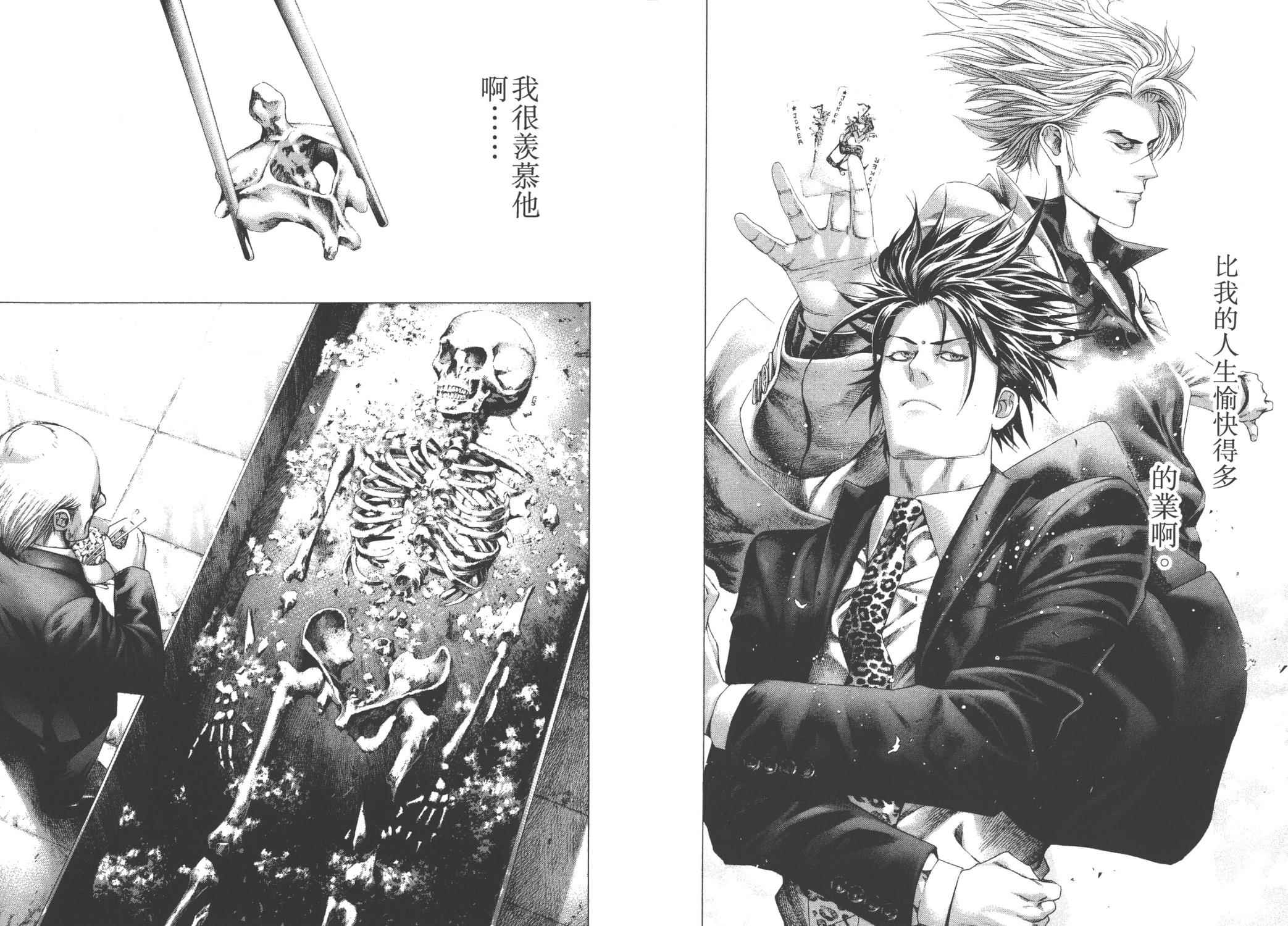 噬谎者 第26卷 第76页