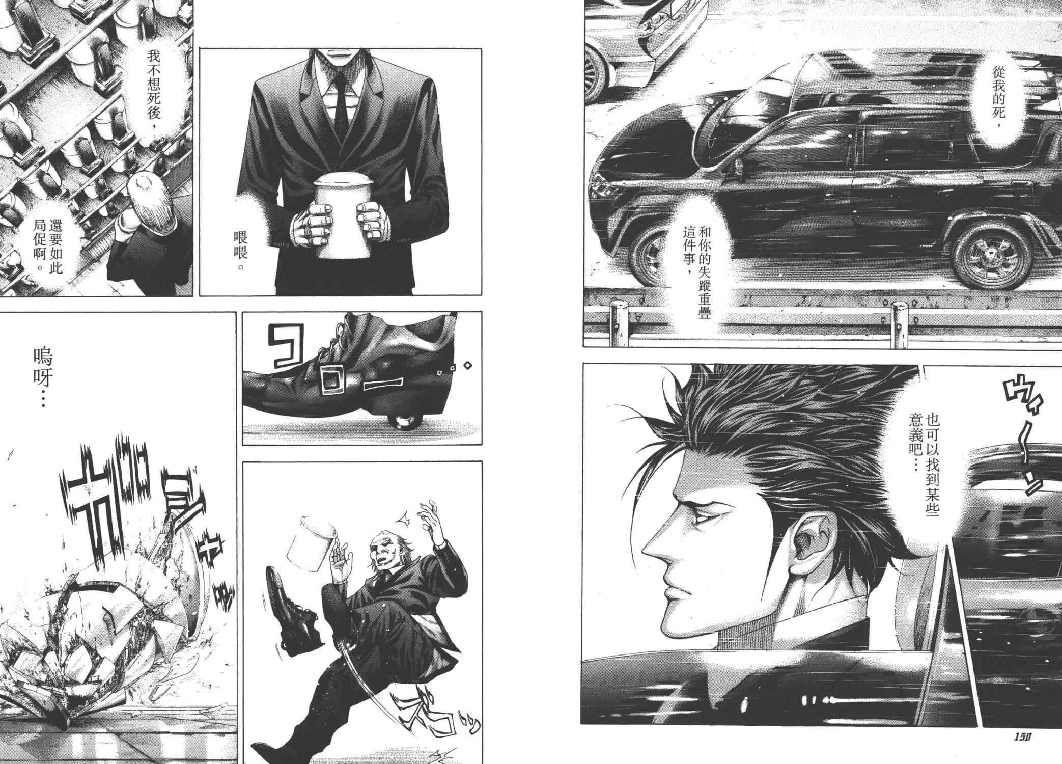 噬谎者 第26卷 第77页