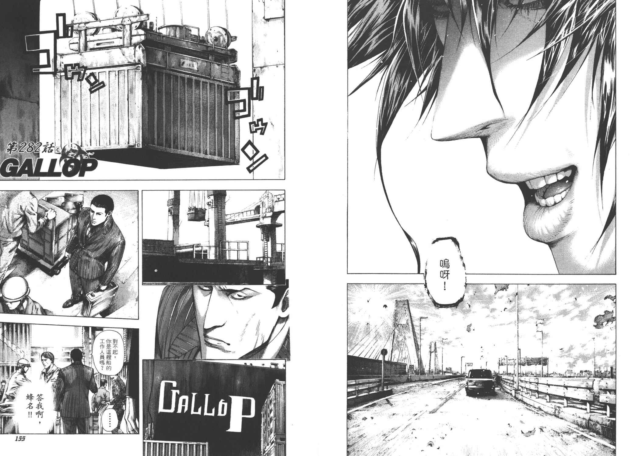 噬谎者 第26卷 第79页