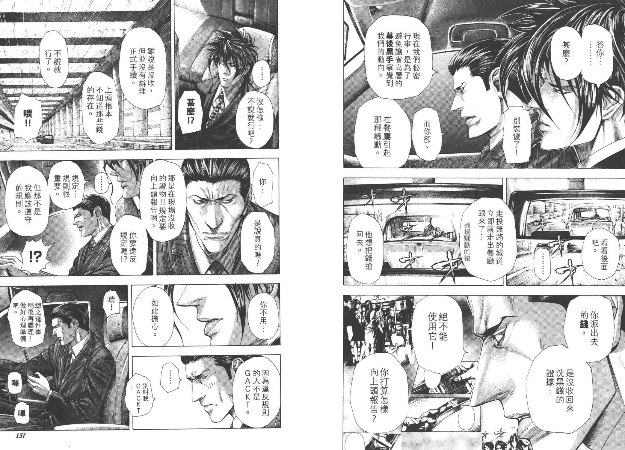 噬谎者 第26卷 第80页