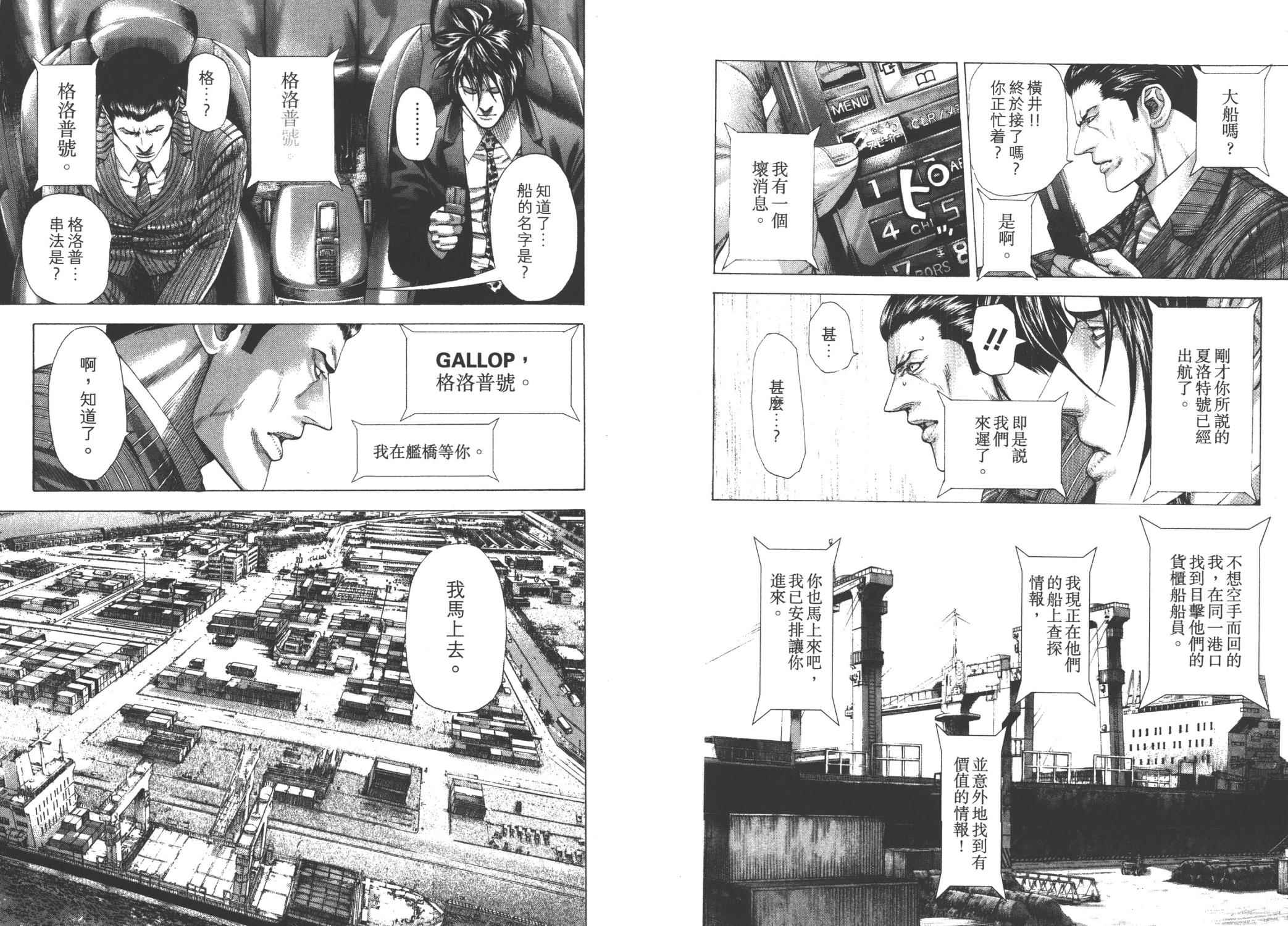 噬谎者 第26卷 第81页