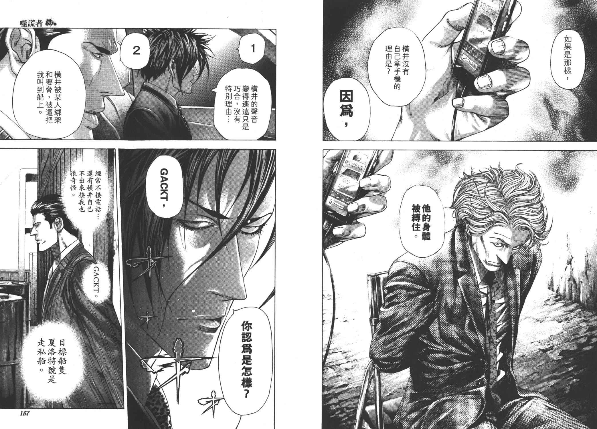 噬谎者 第26卷 第85页