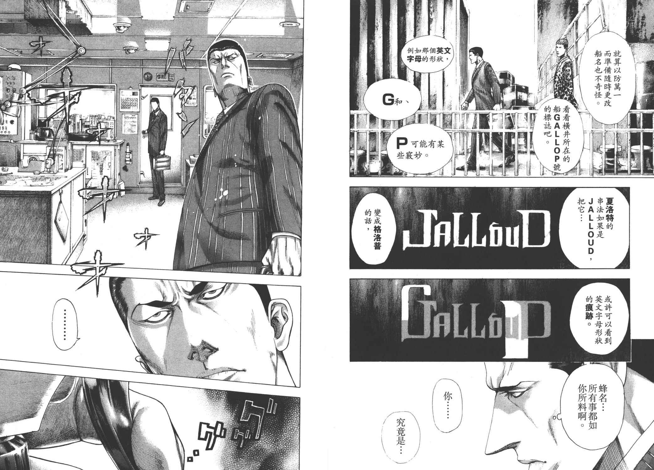 噬谎者 第26卷 第86页