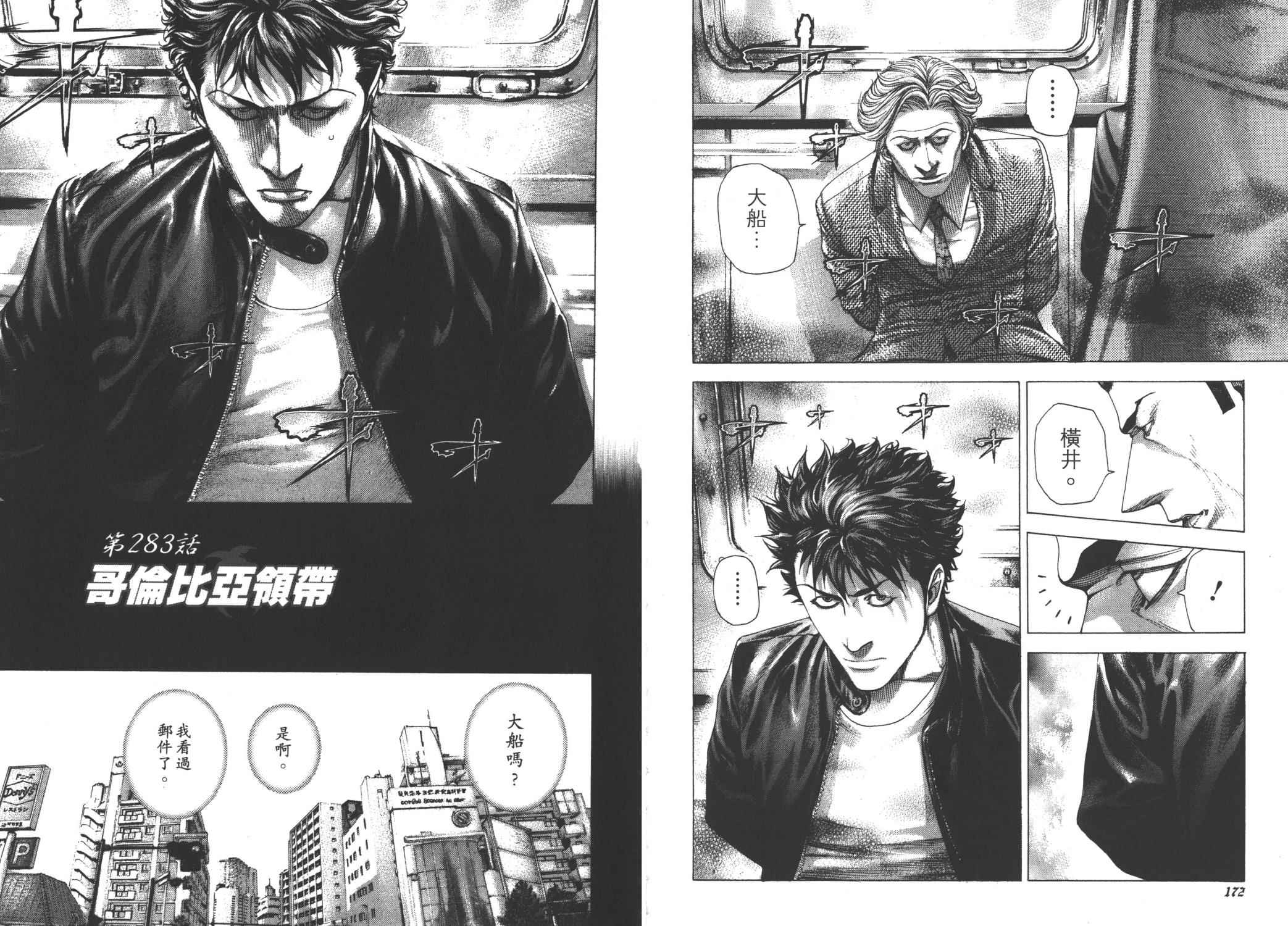 噬谎者 第26卷 第88页