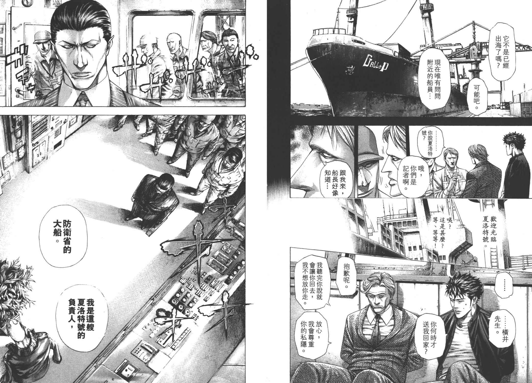 噬谎者 第26卷 第90页