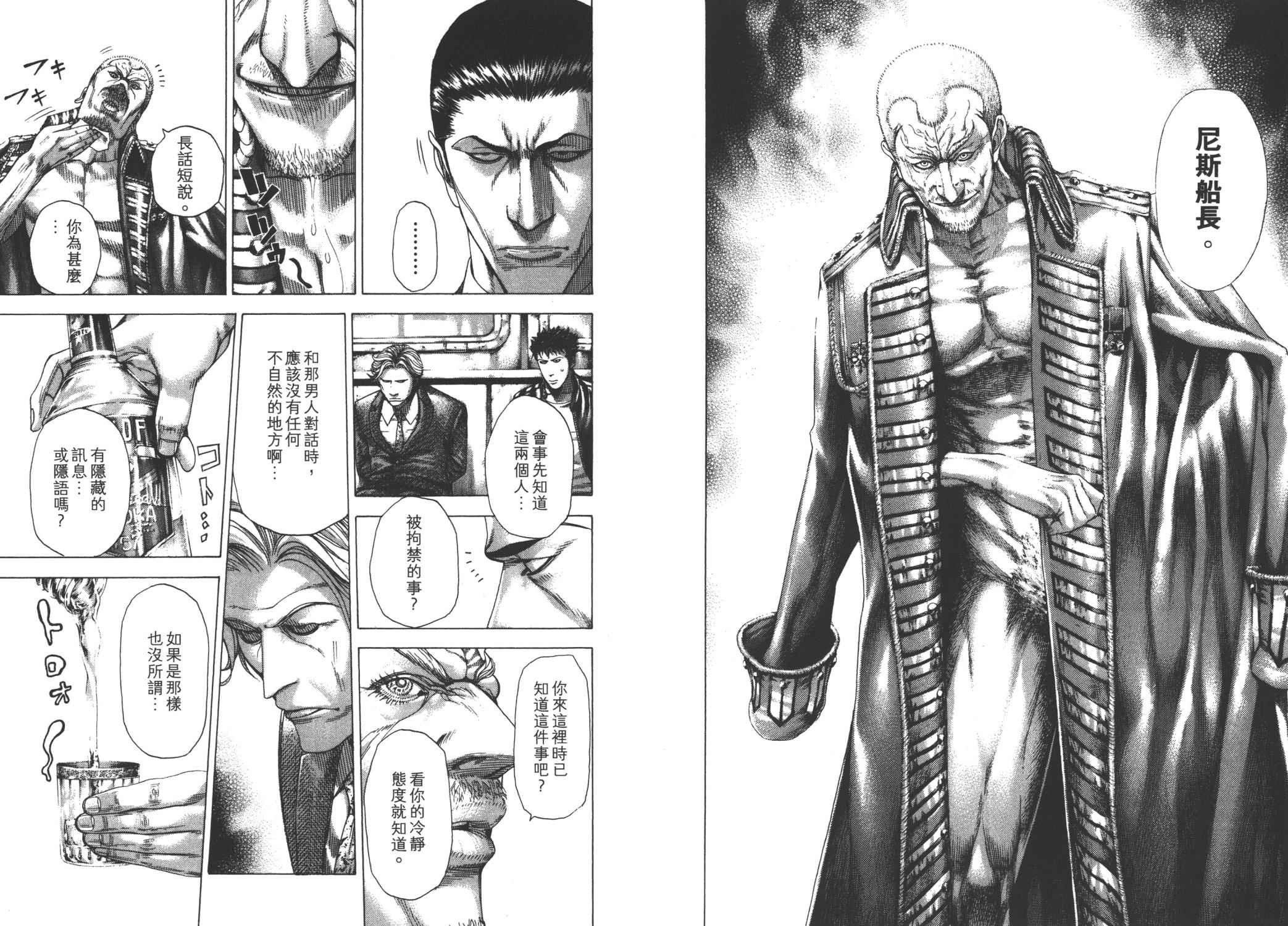 噬谎者 第26卷 第91页