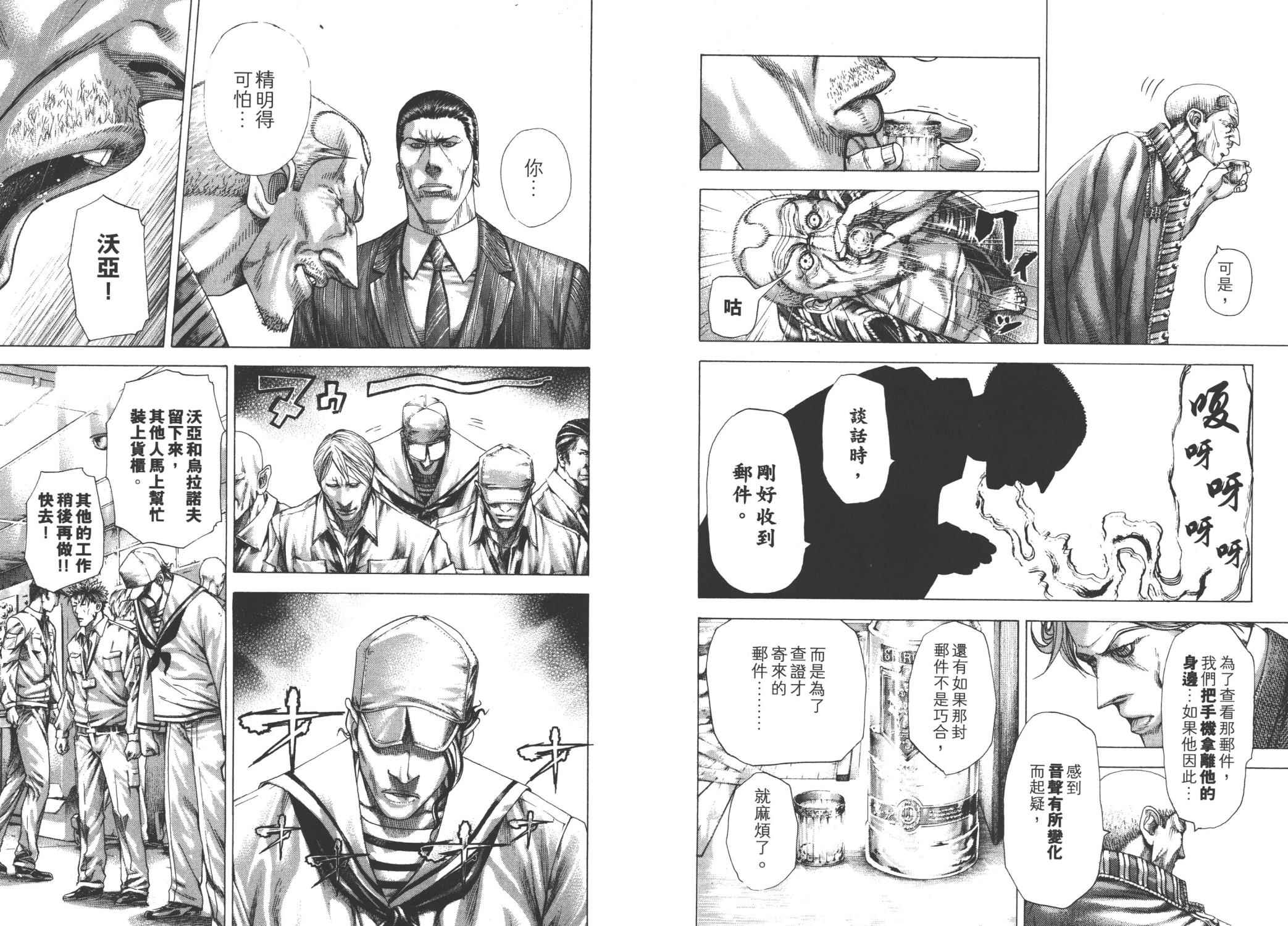 噬谎者 第26卷 第92页