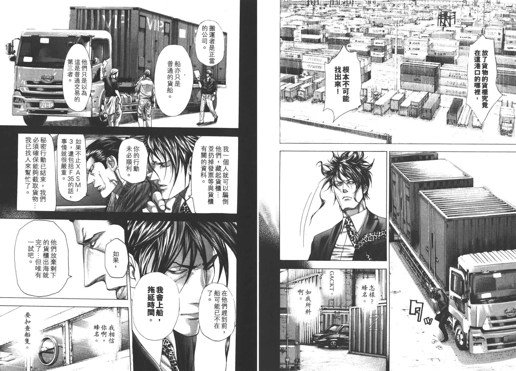 噬谎者 第26卷 第94页