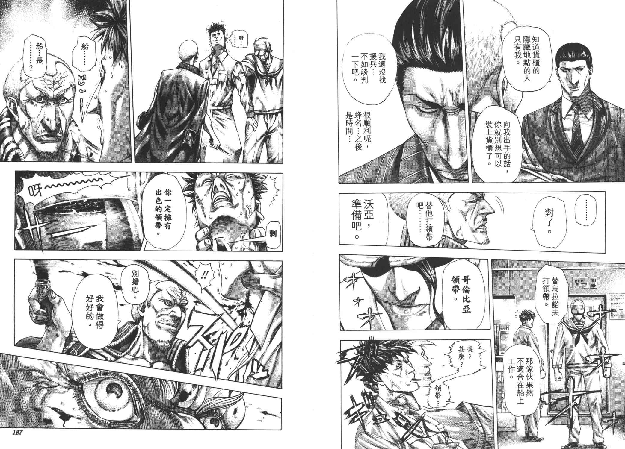 噬谎者 第26卷 第95页