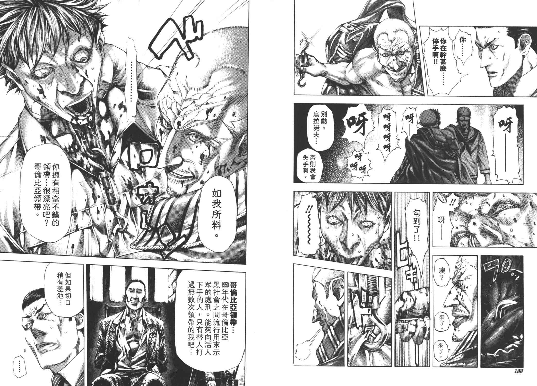 噬谎者 第26卷 第96页