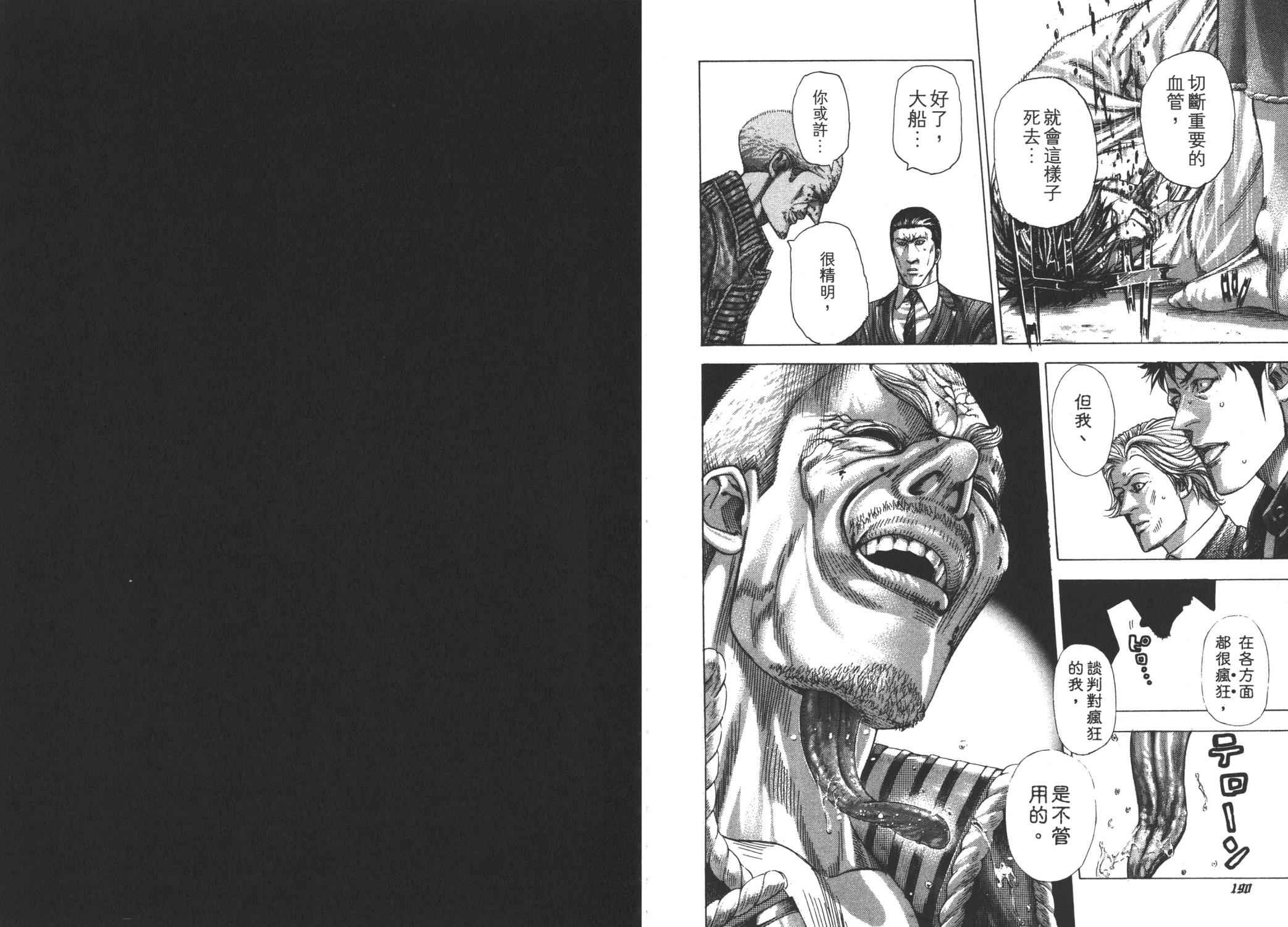 噬谎者 第26卷 第97页