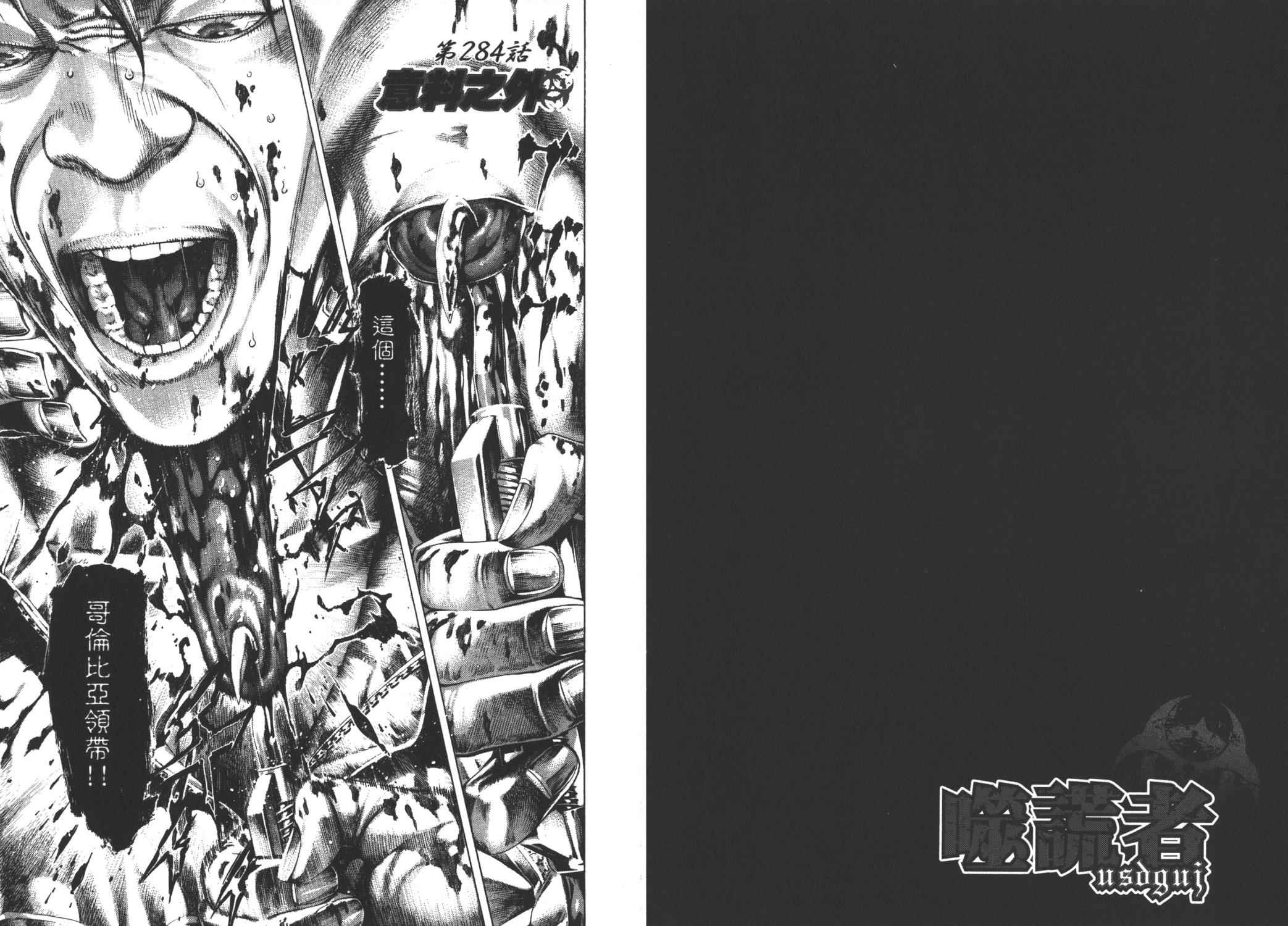 噬谎者 第26卷 第98页