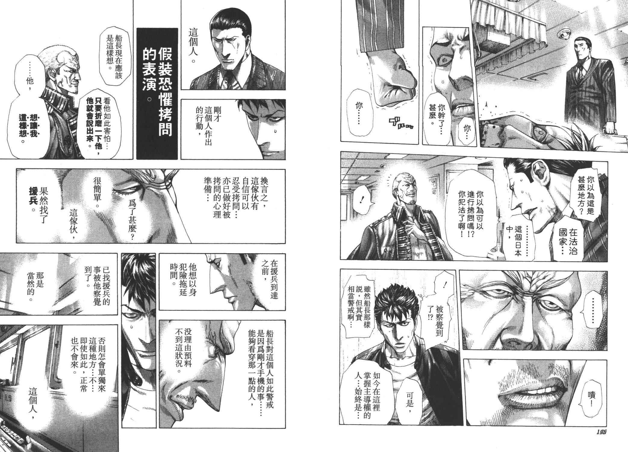 噬谎者 第26卷 第100页