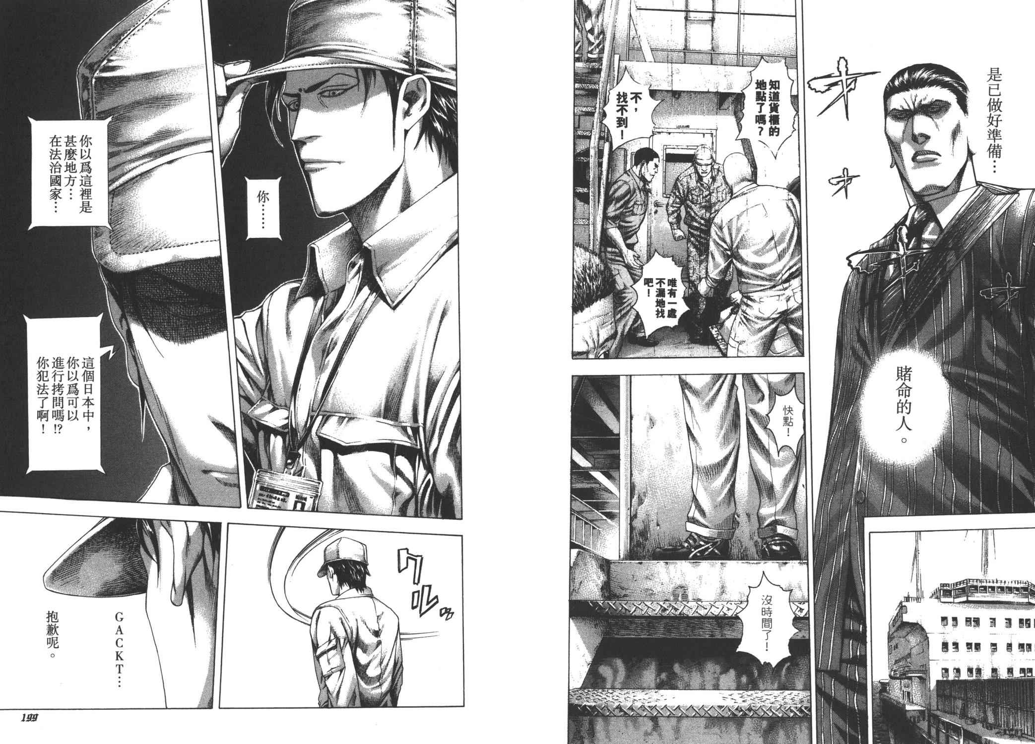 噬谎者 第26卷 第101页