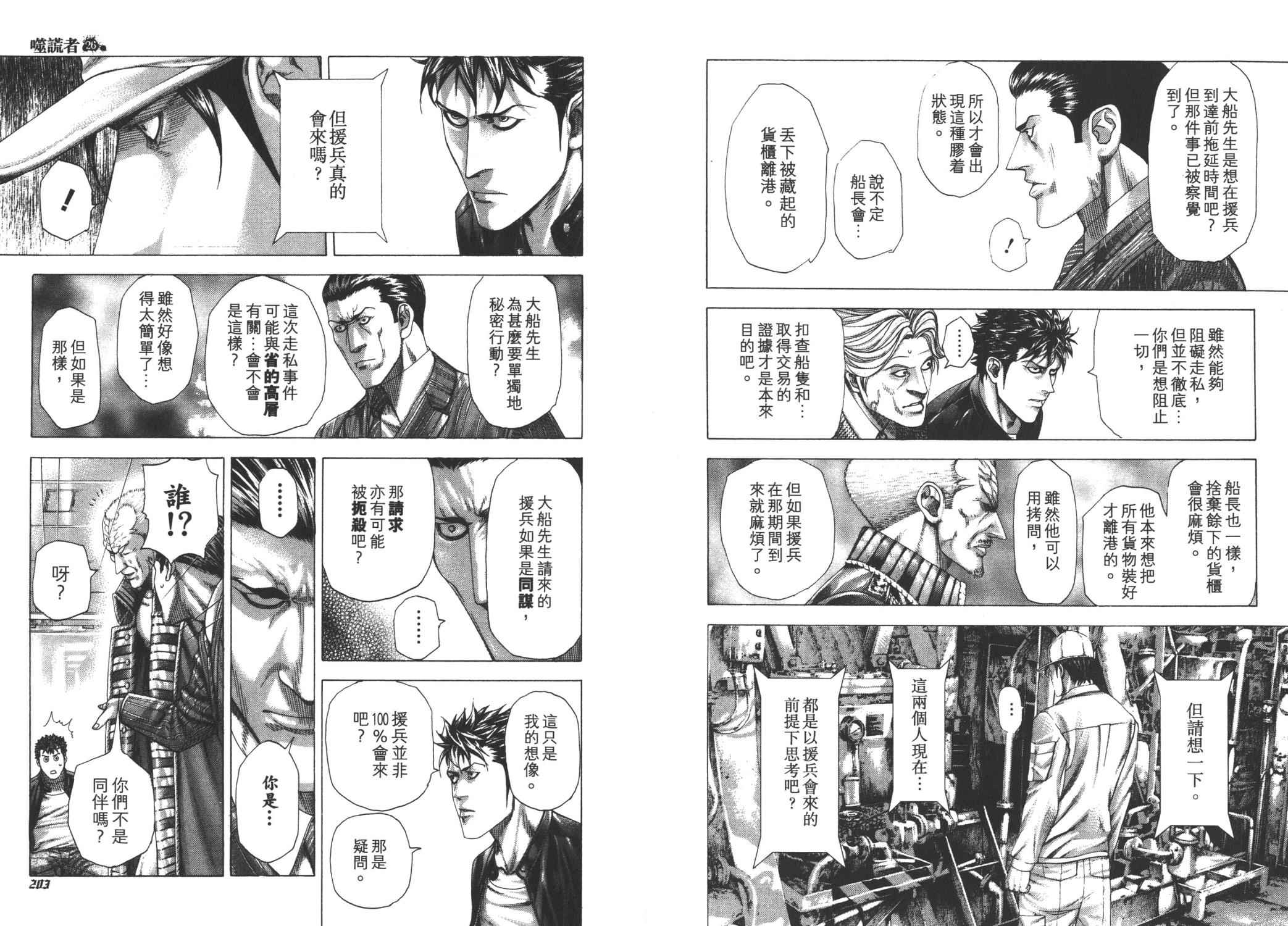 噬谎者 第26卷 第103页