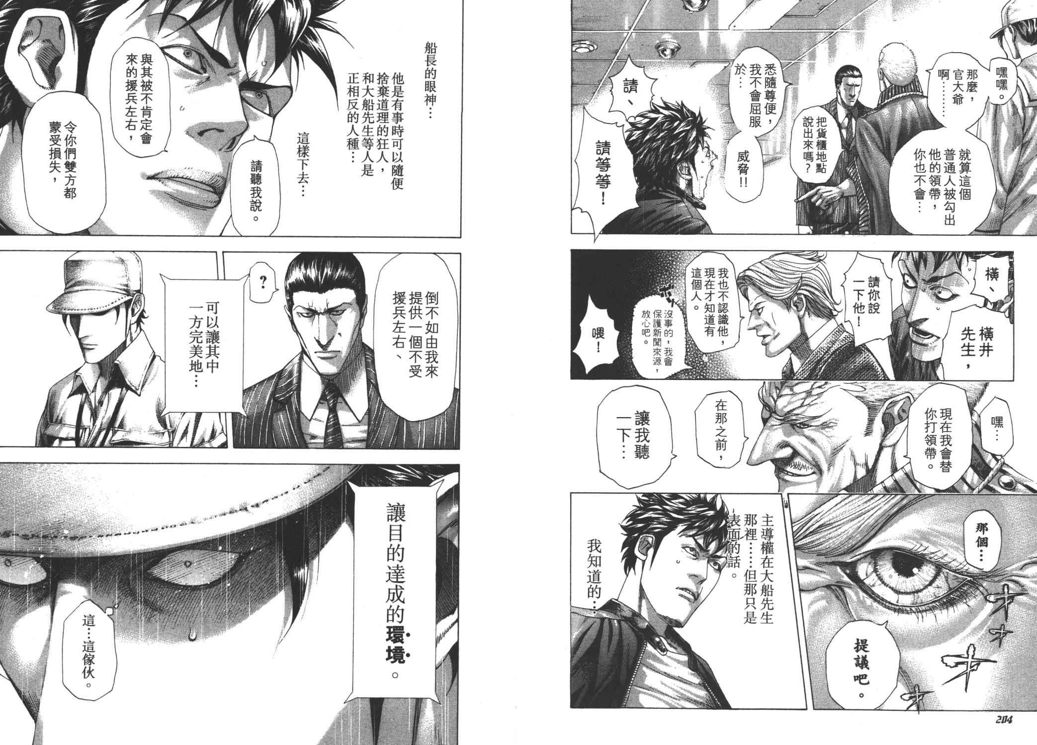 噬谎者 第26卷 第104页