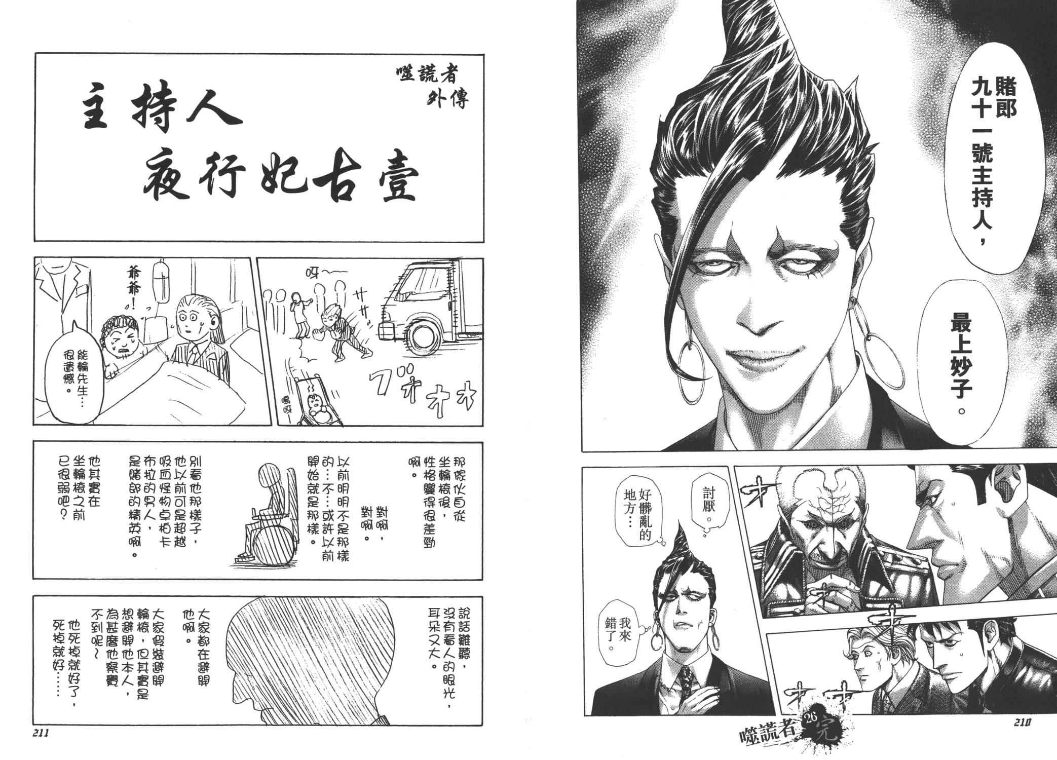 噬谎者 第26卷 第107页