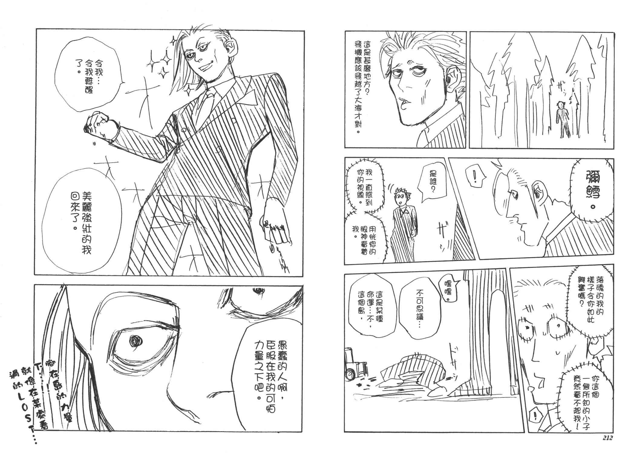 噬谎者 第26卷 第108页