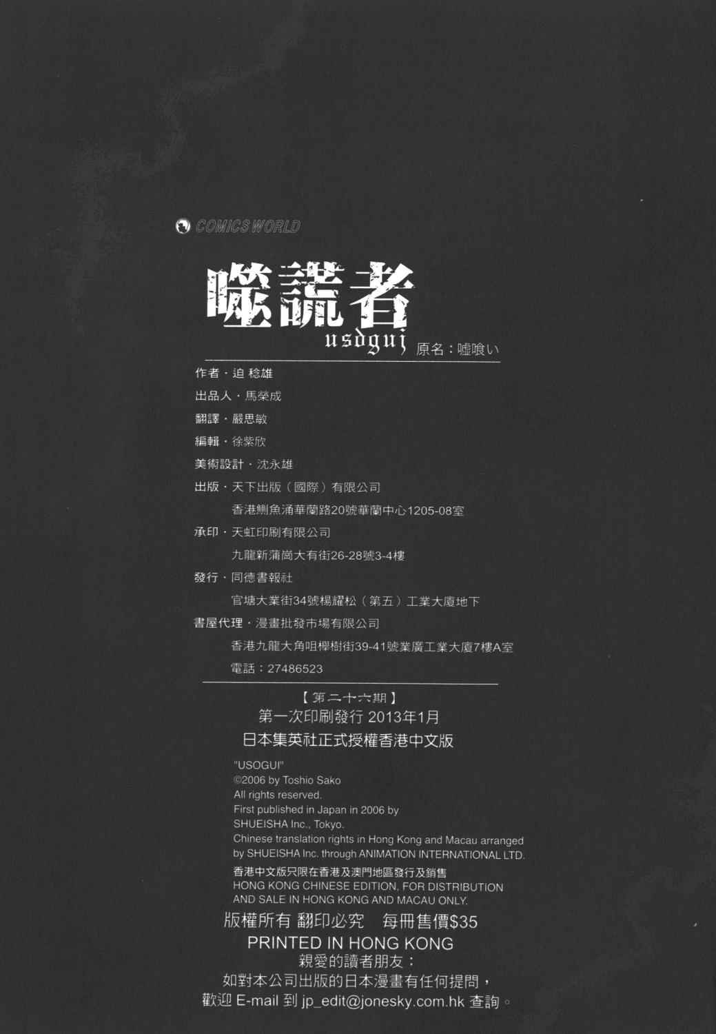 噬谎者 第26卷 第110页