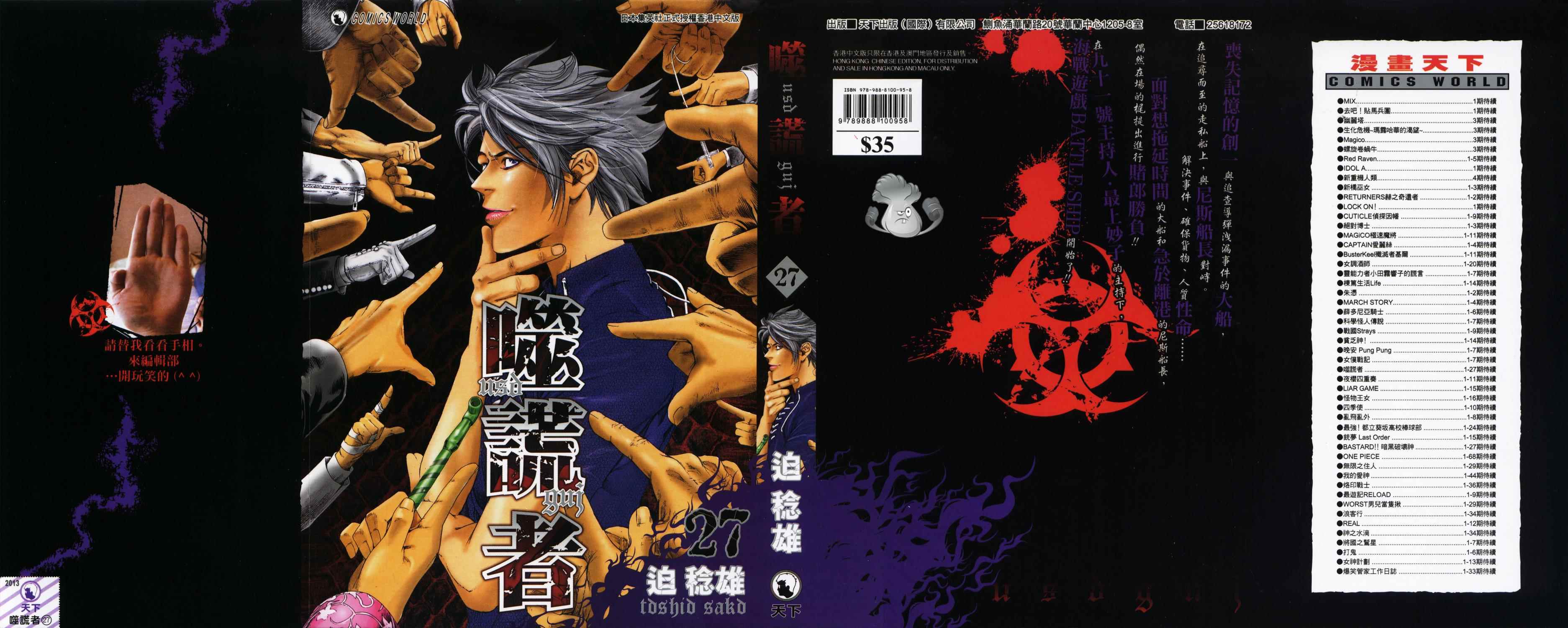 噬谎者 第27卷 第0页