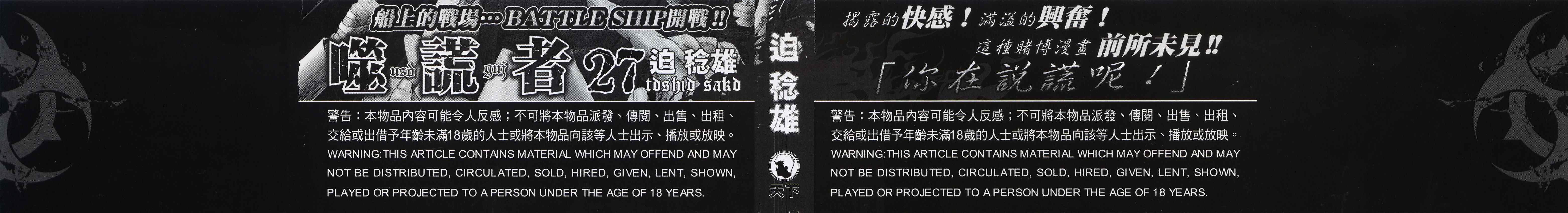 噬谎者 第27卷 第1页