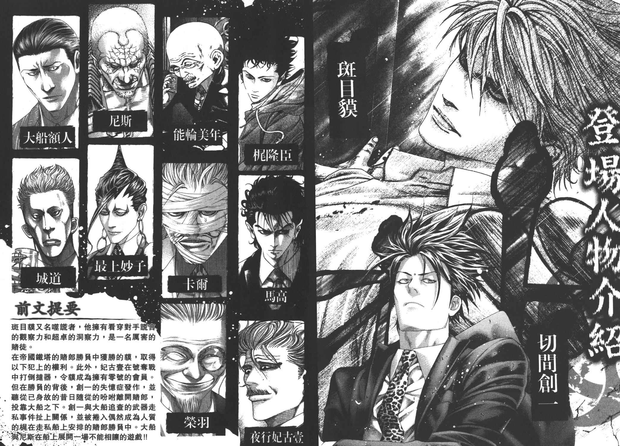 噬谎者 第27卷 第3页