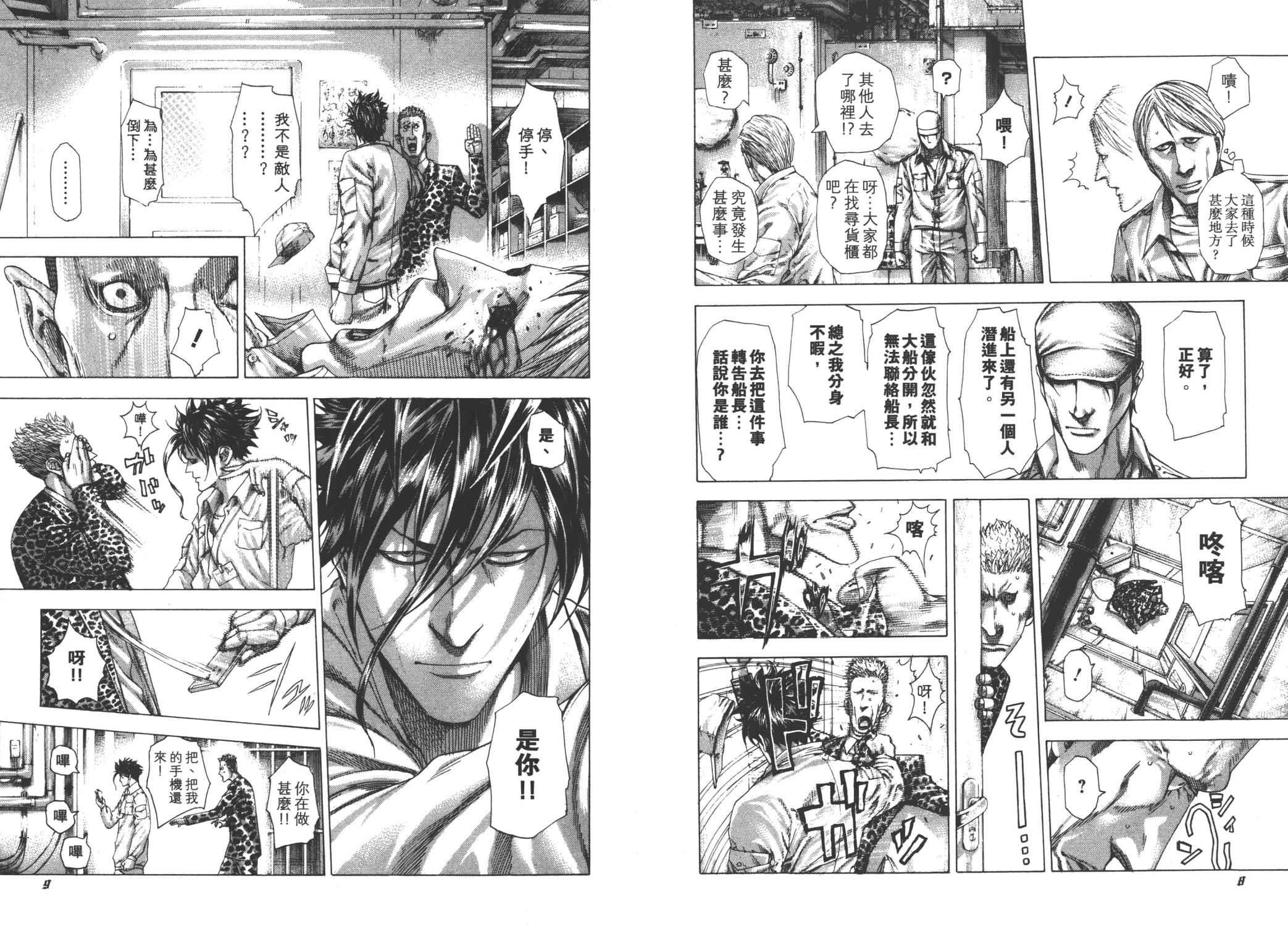 噬谎者 第27卷 第6页