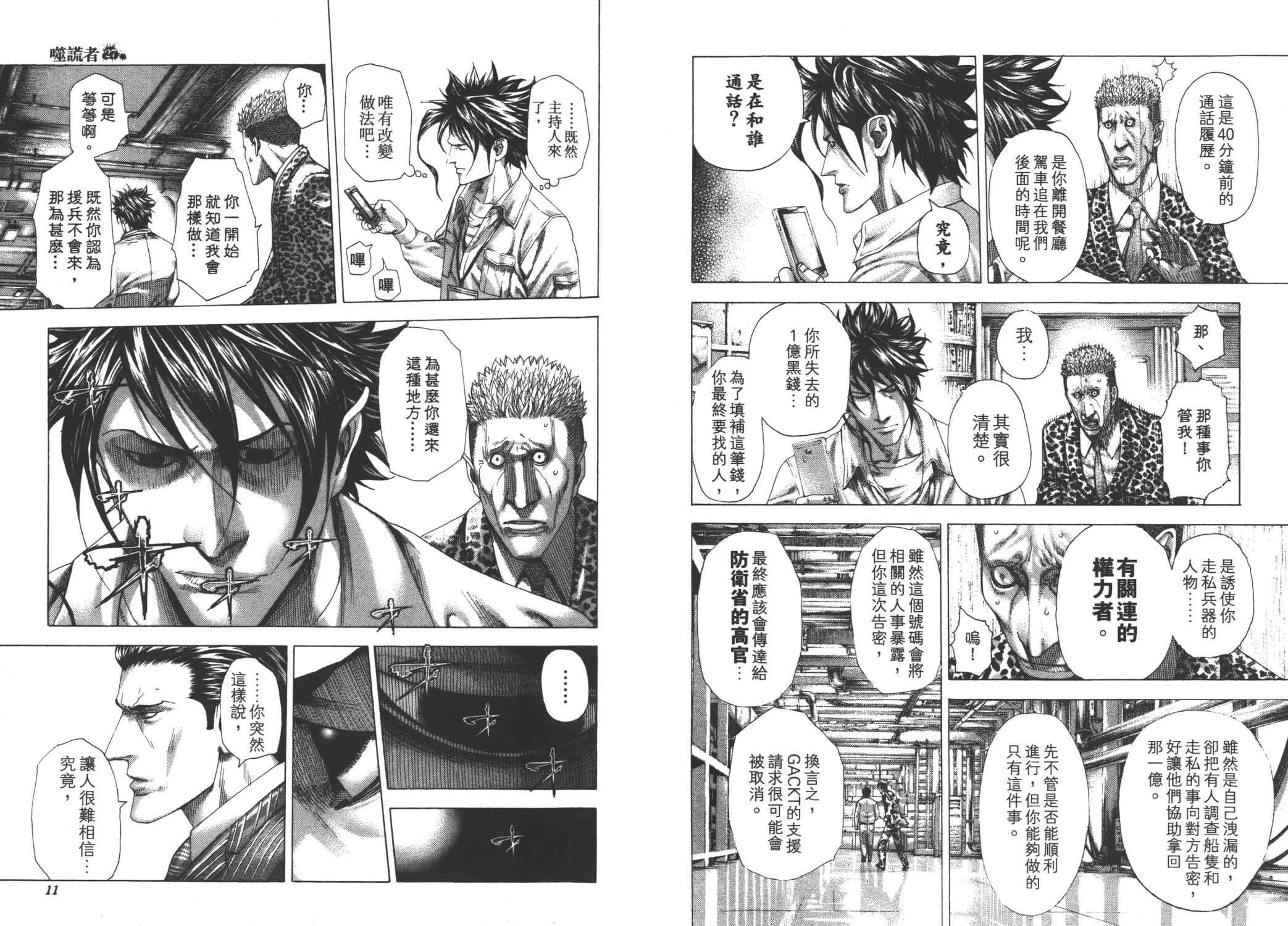 噬谎者 第27卷 第7页